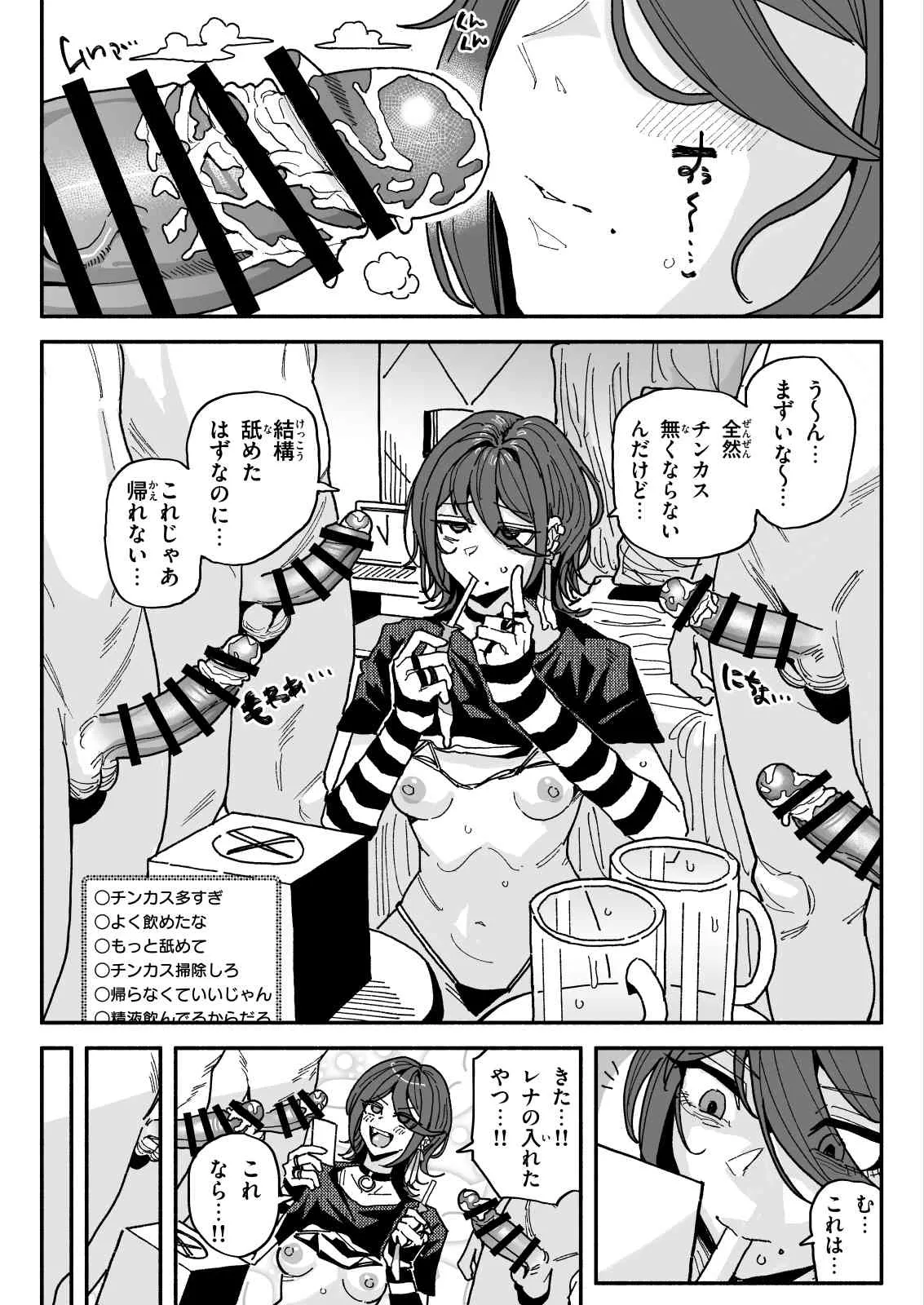 ちん嗅ぎ配信者：帰れません企画 Page.21