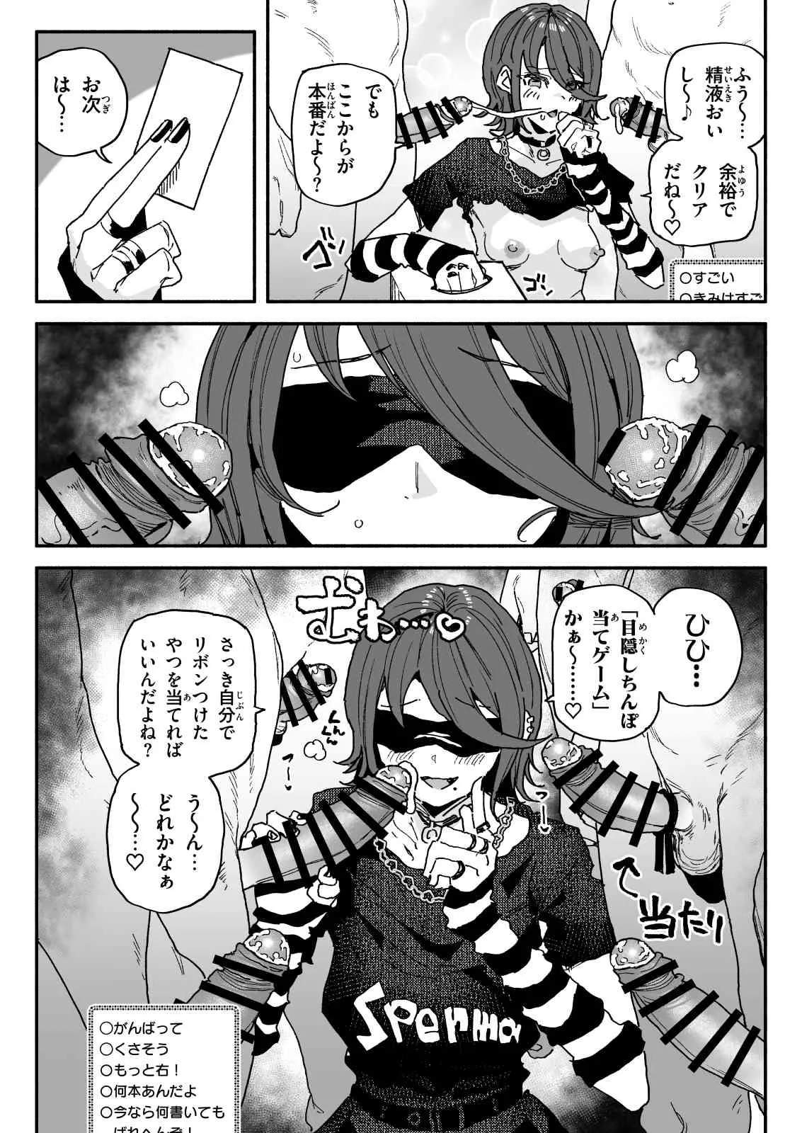 ちん嗅ぎ配信者：帰れません企画 Page.6