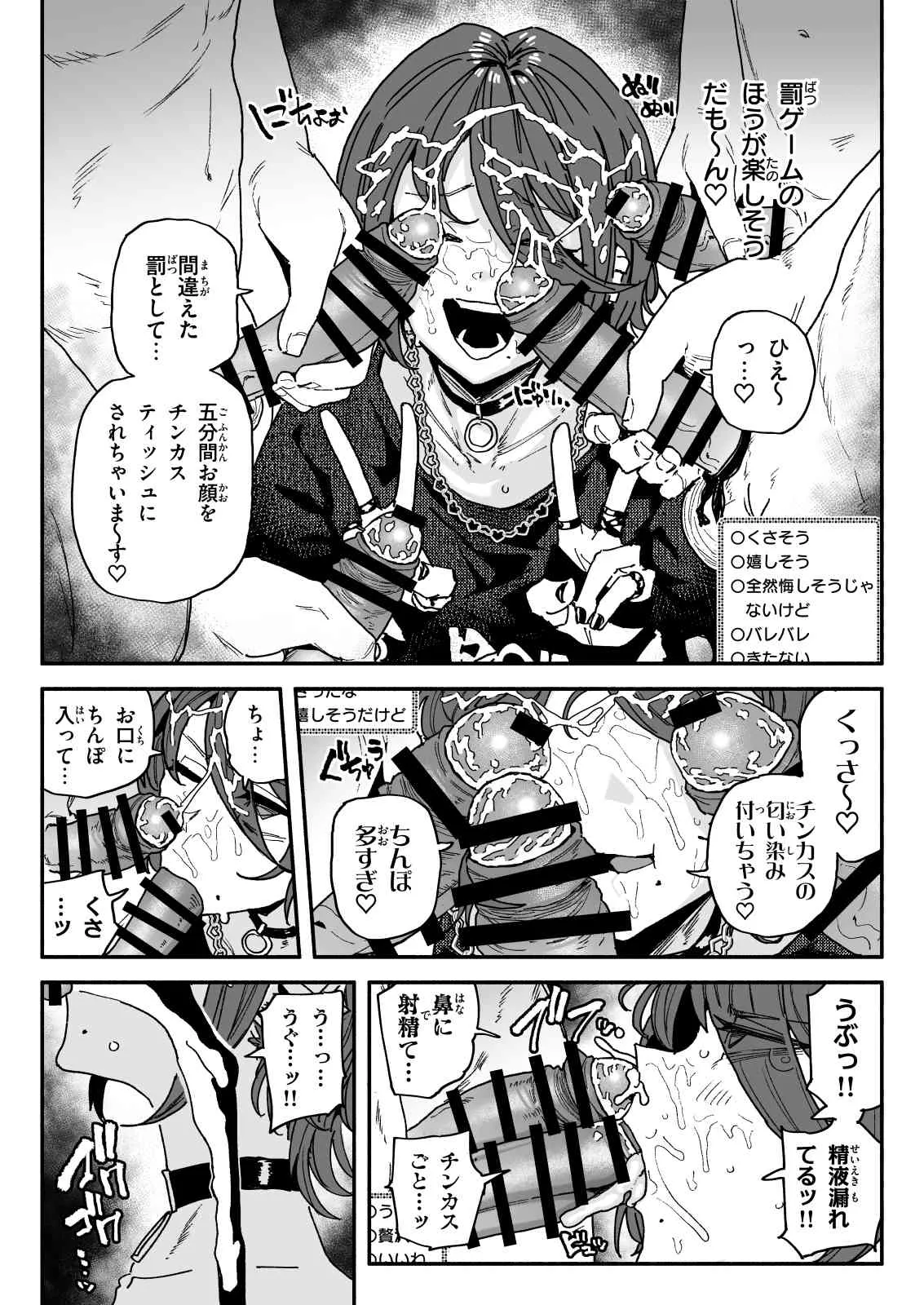 ちん嗅ぎ配信者：帰れません企画 Page.8