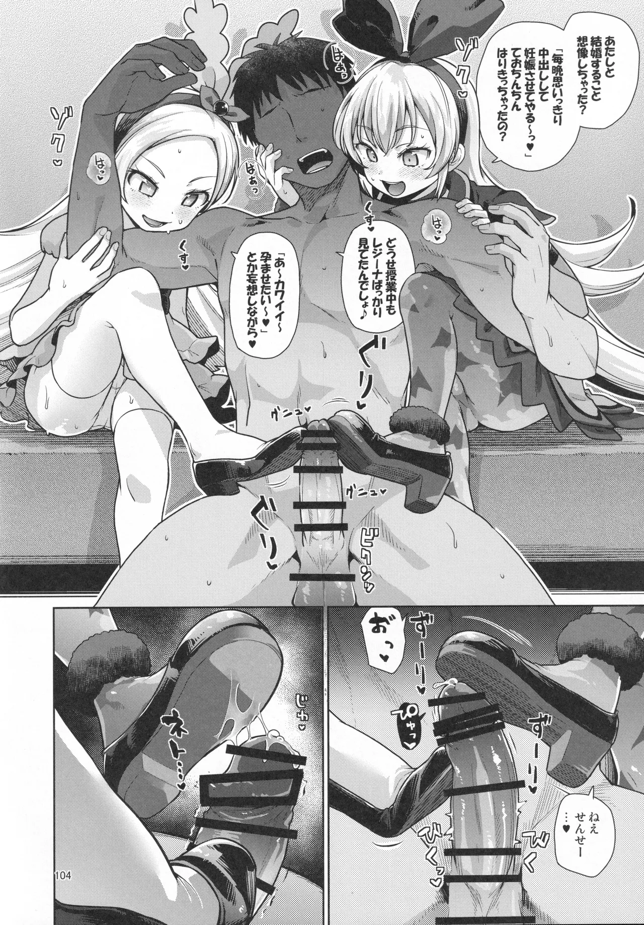 ジコチュー姫クロニクル Page.103