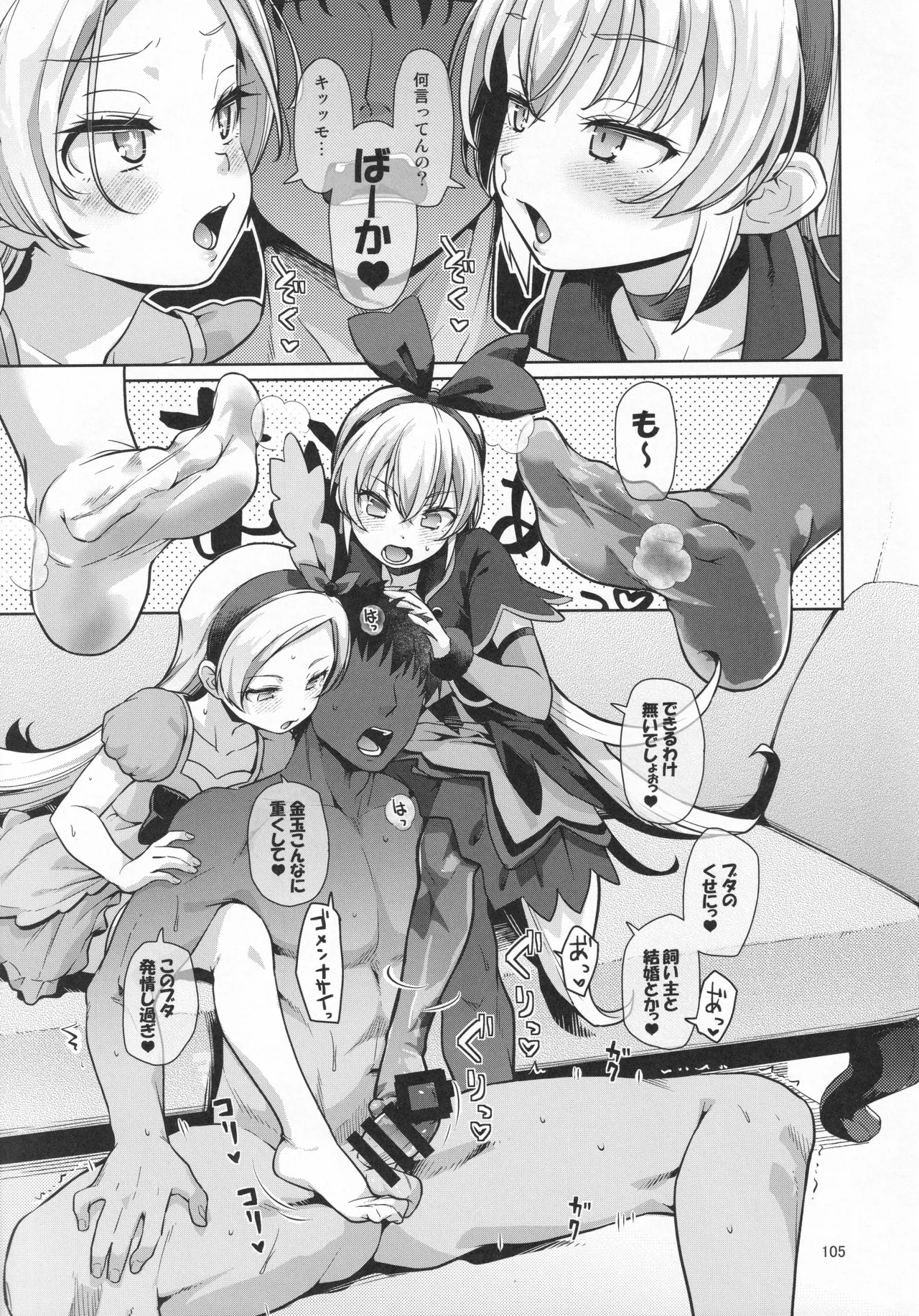 ジコチュー姫クロニクル Page.104