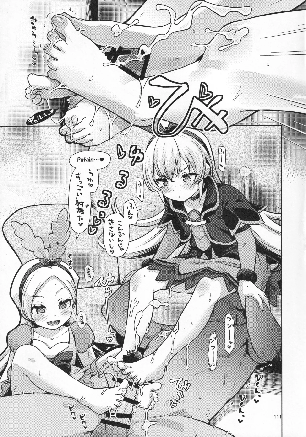 ジコチュー姫クロニクル Page.110