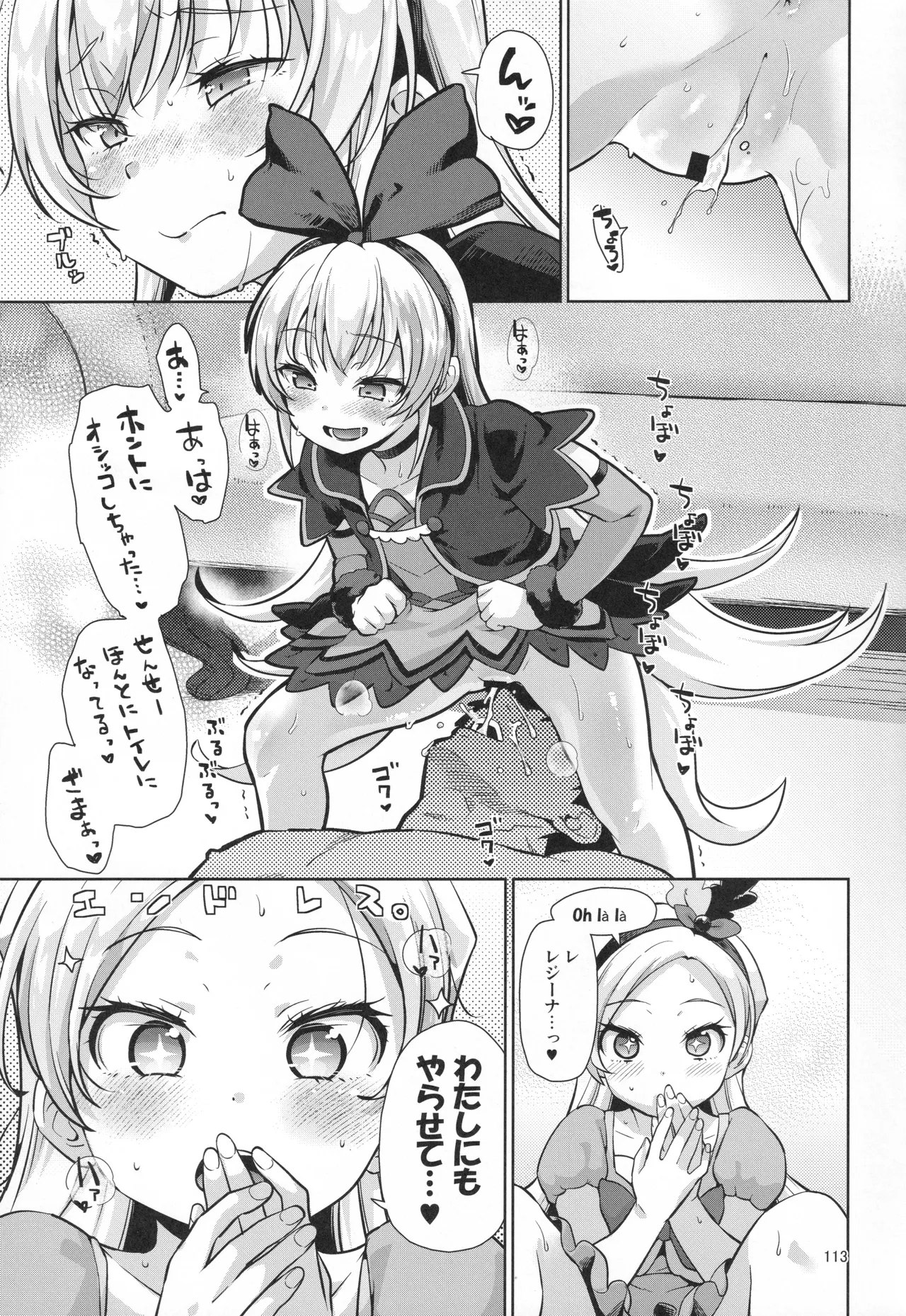 ジコチュー姫クロニクル Page.112