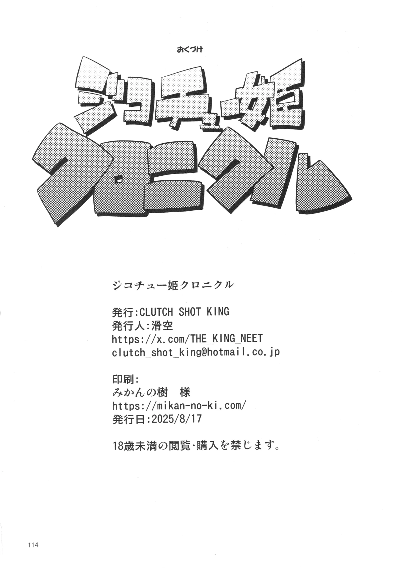 ジコチュー姫クロニクル Page.113