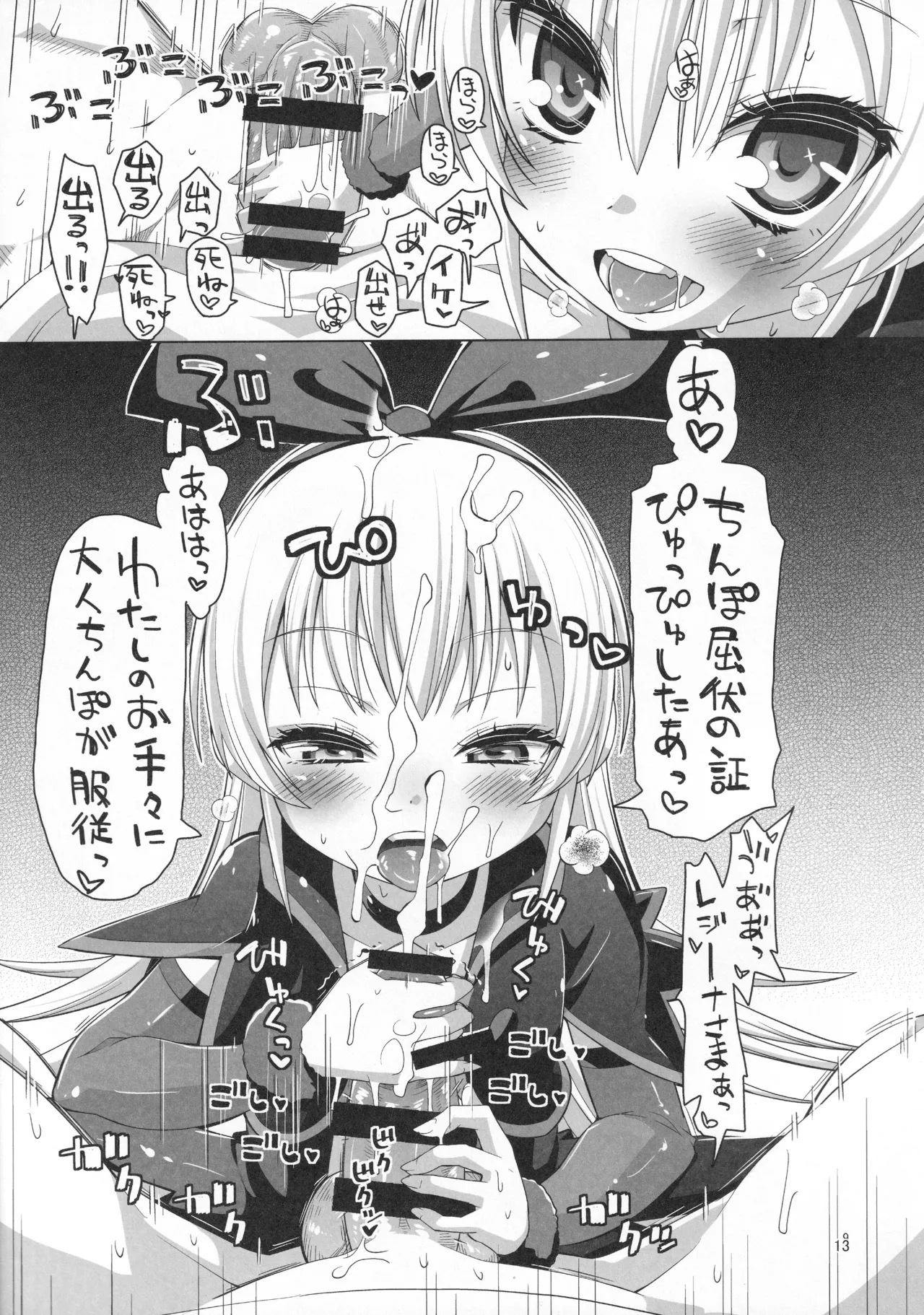 ジコチュー姫クロニクル Page.12