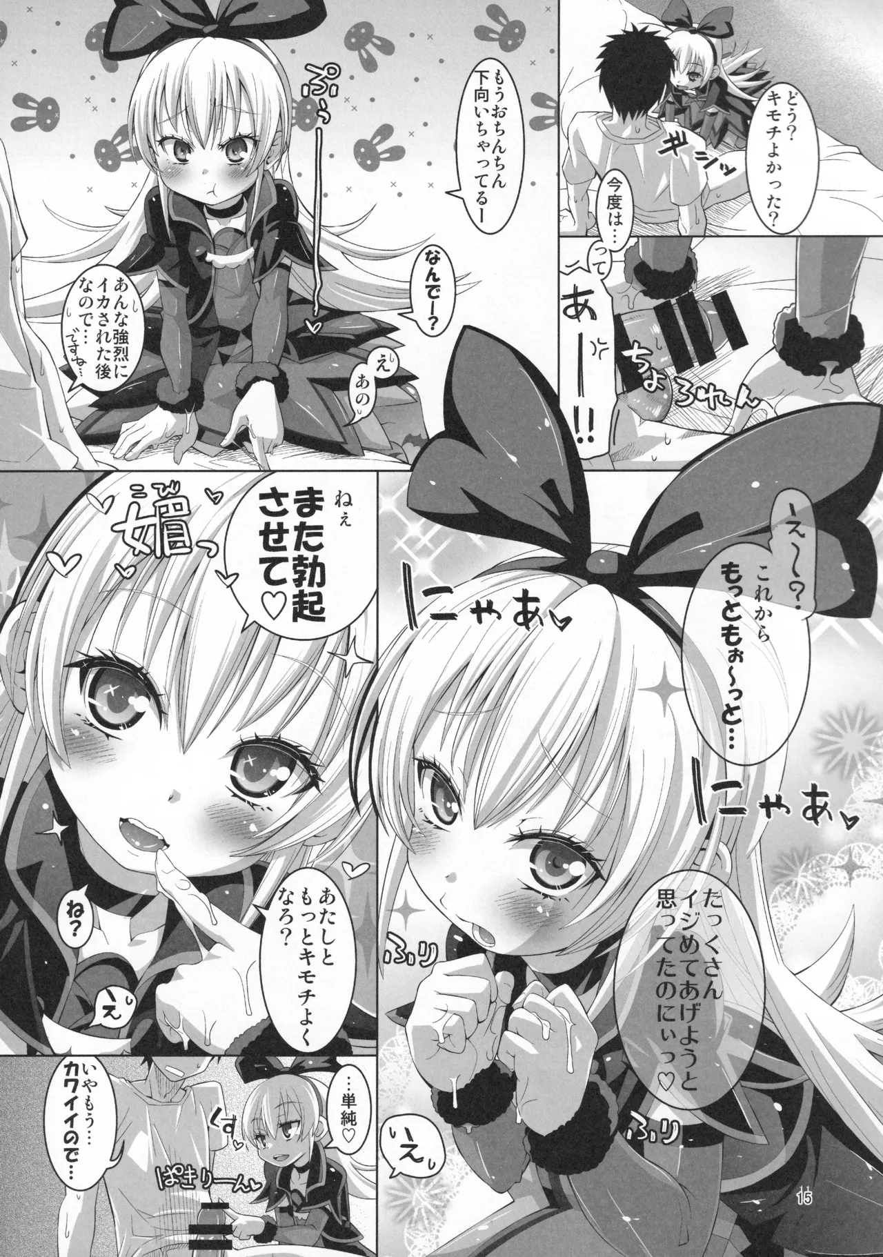 ジコチュー姫クロニクル Page.14