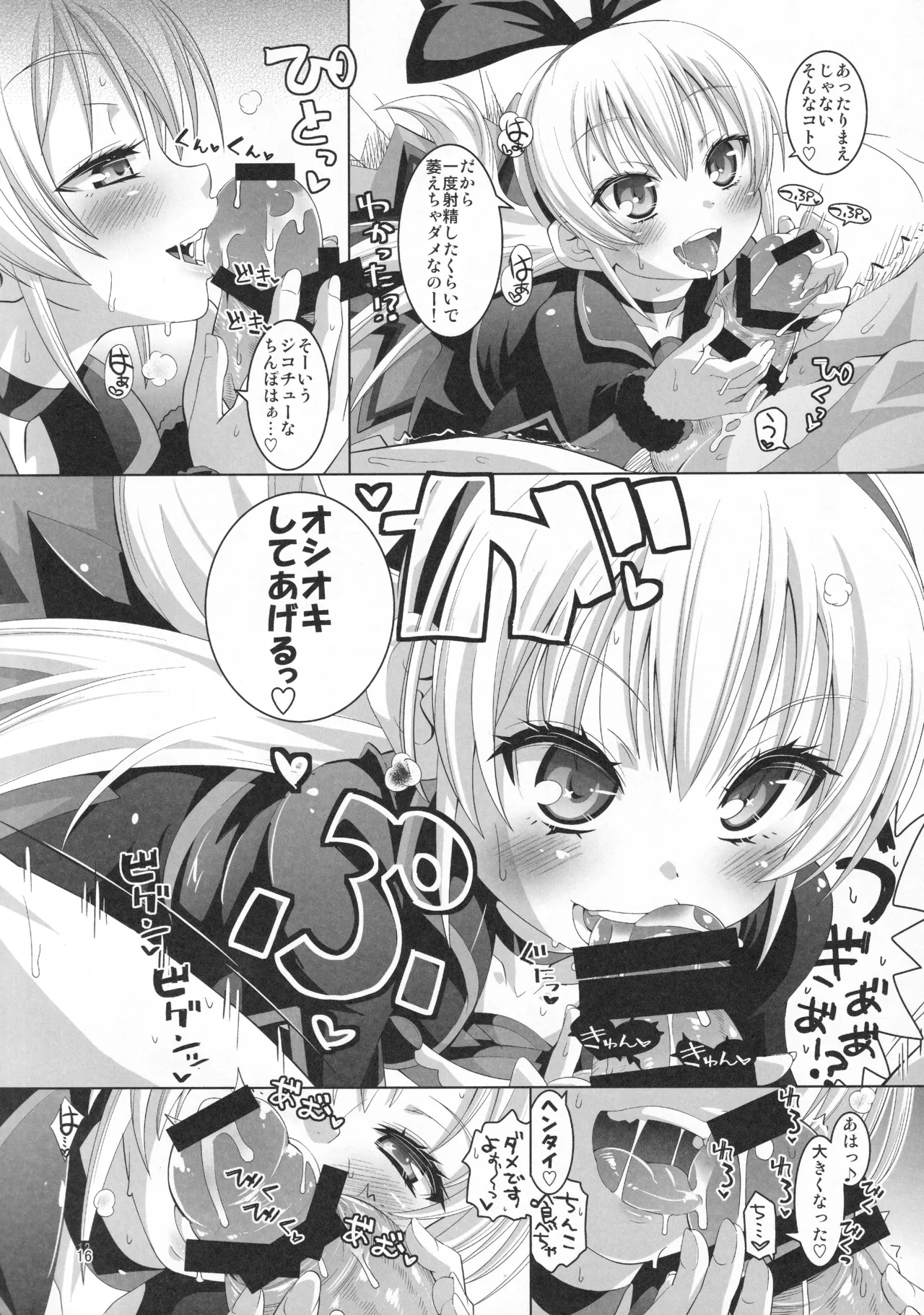 ジコチュー姫クロニクル Page.15