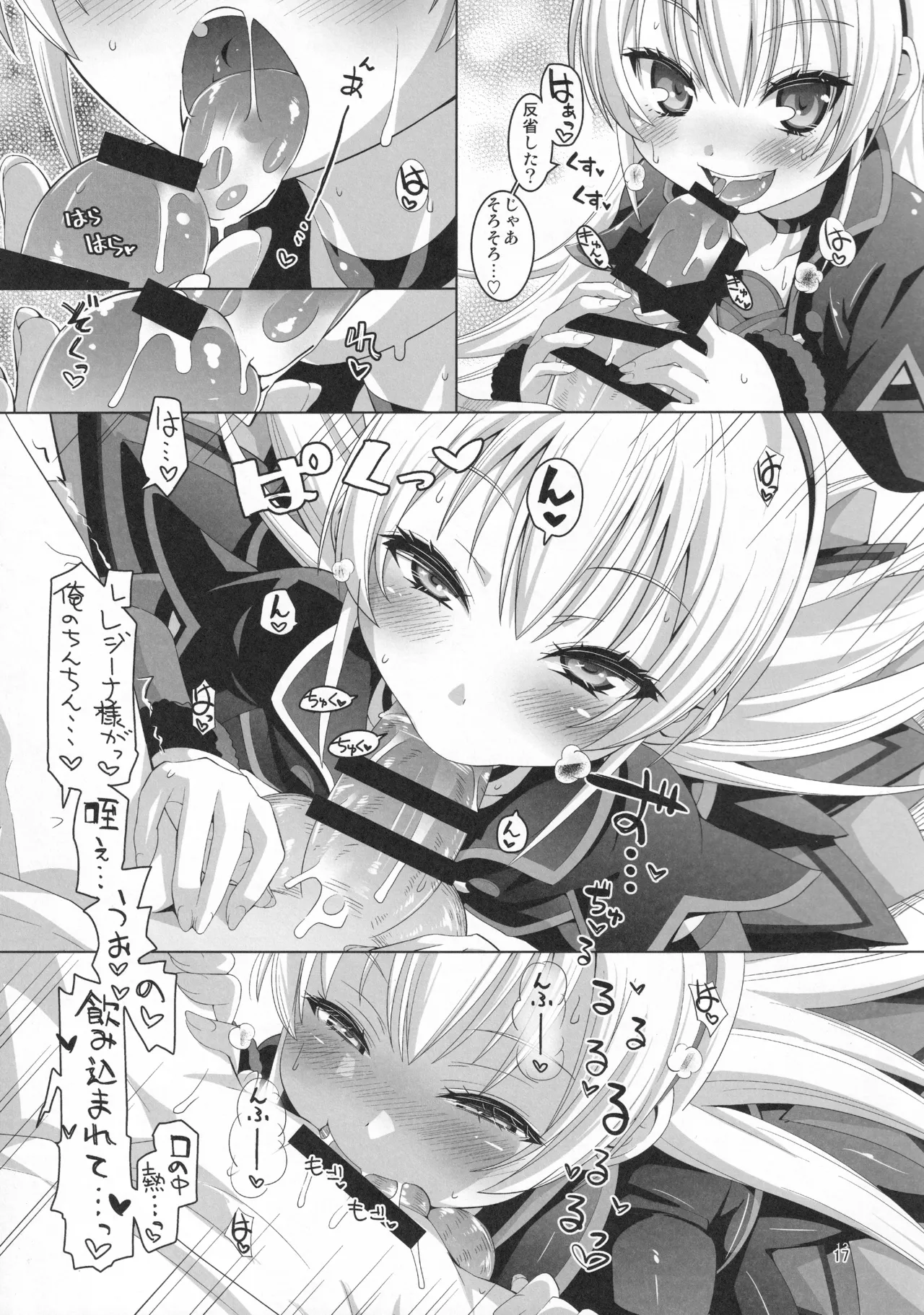 ジコチュー姫クロニクル Page.16