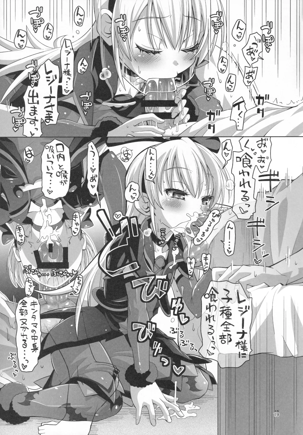 ジコチュー姫クロニクル Page.18