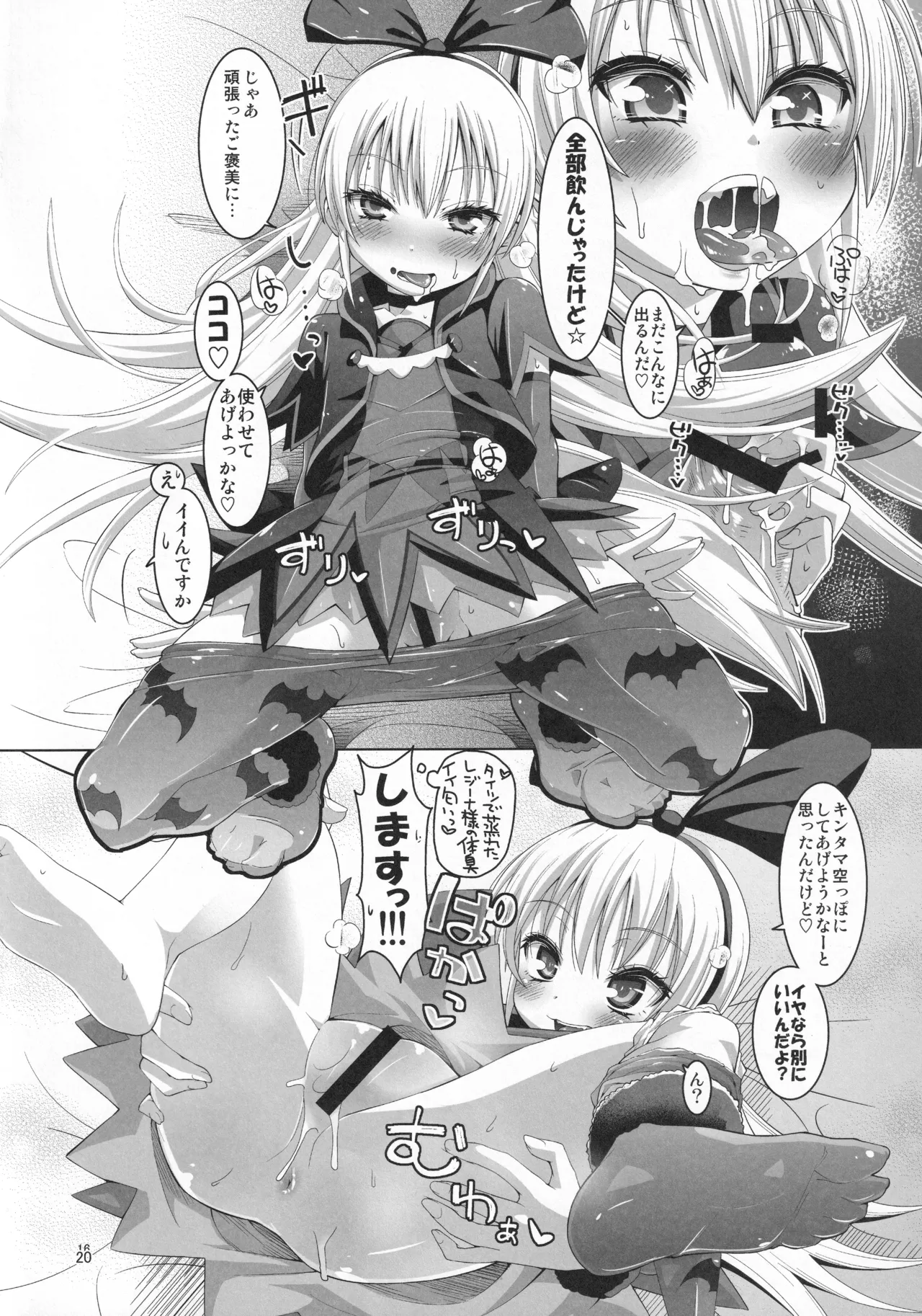 ジコチュー姫クロニクル Page.19