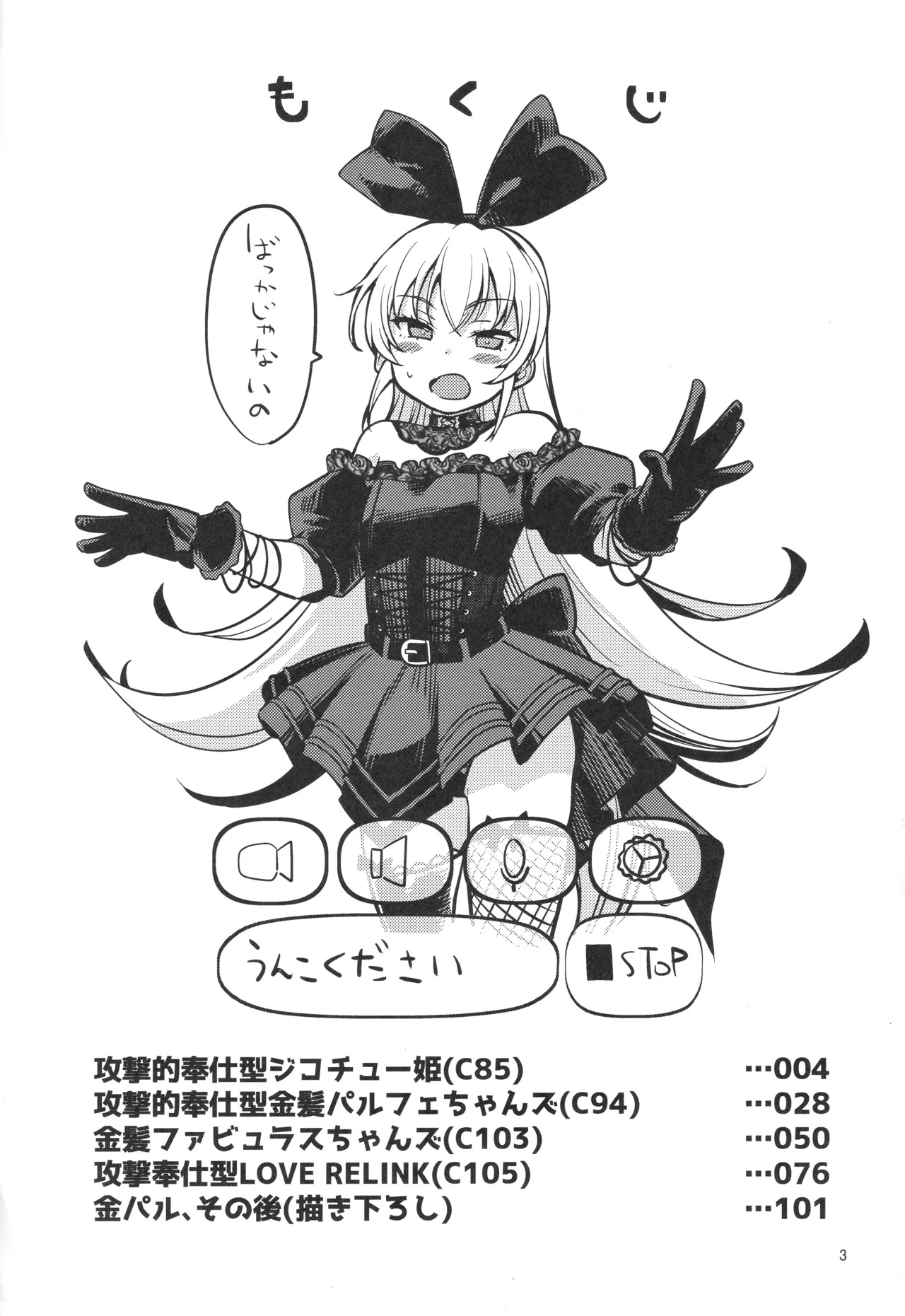 ジコチュー姫クロニクル Page.2