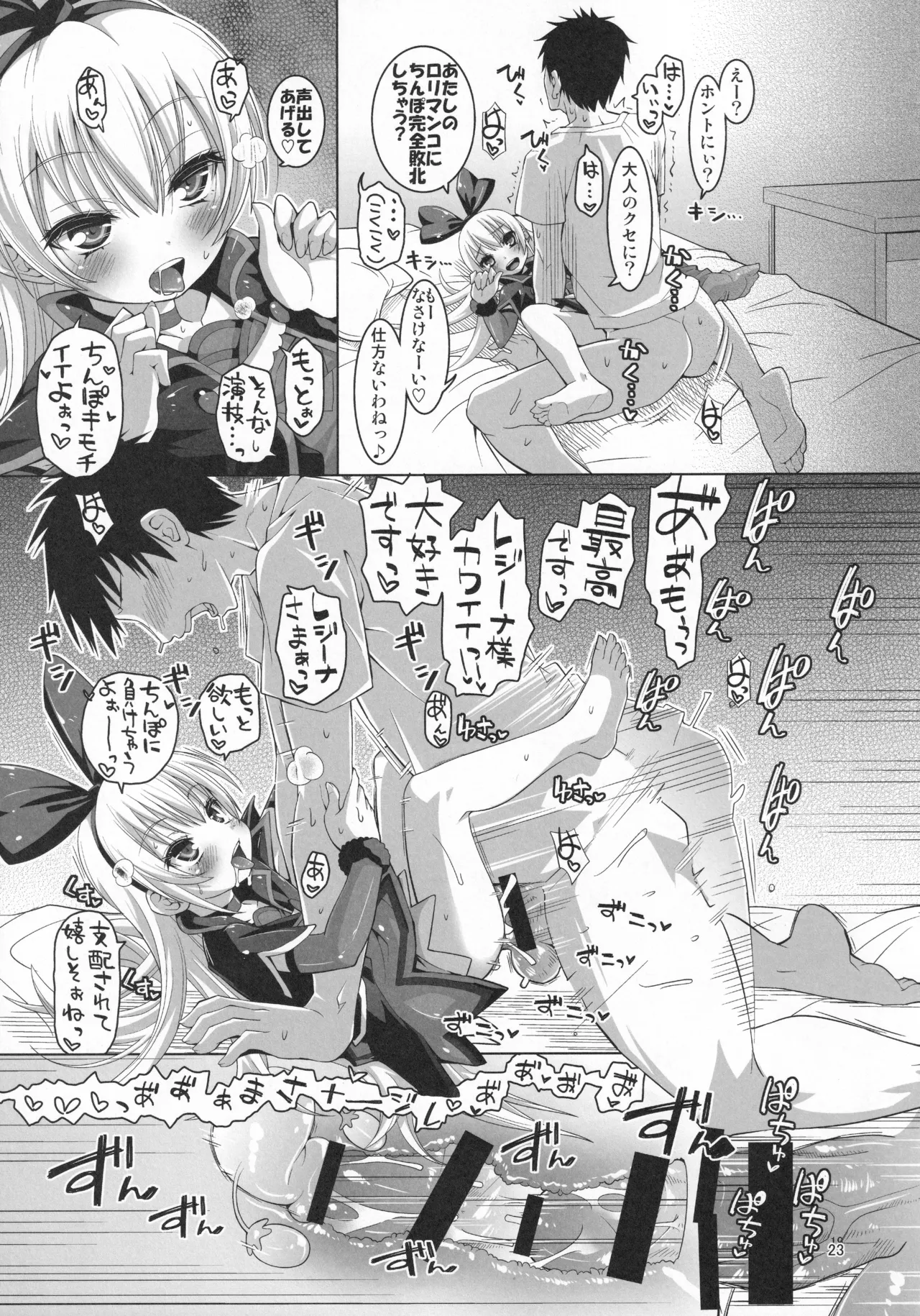 ジコチュー姫クロニクル Page.22