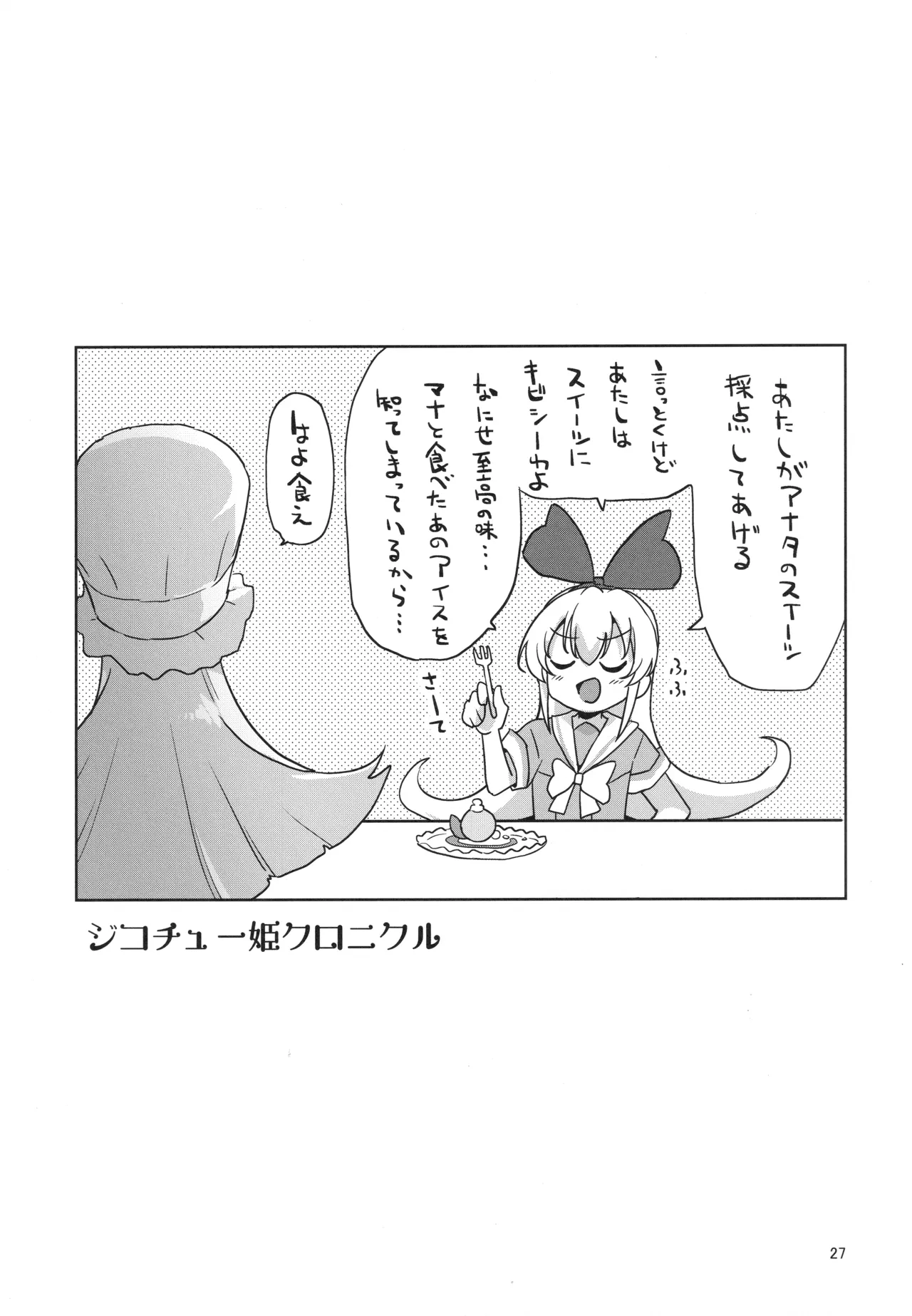 ジコチュー姫クロニクル Page.26