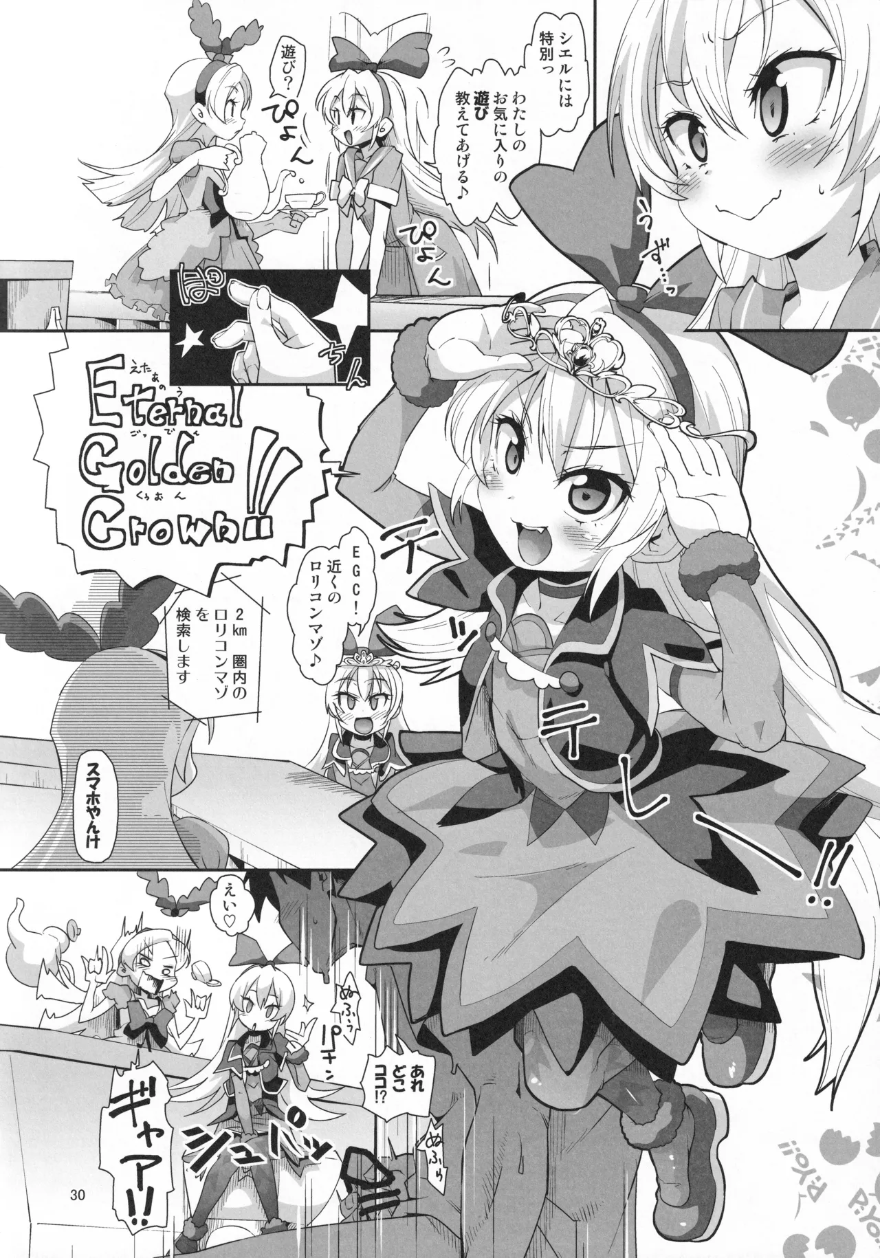 ジコチュー姫クロニクル Page.29