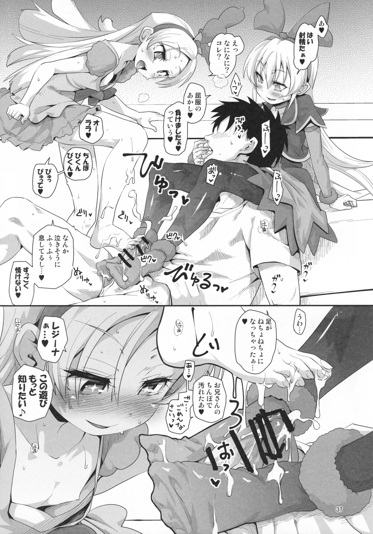 ジコチュー姫クロニクル Page.36