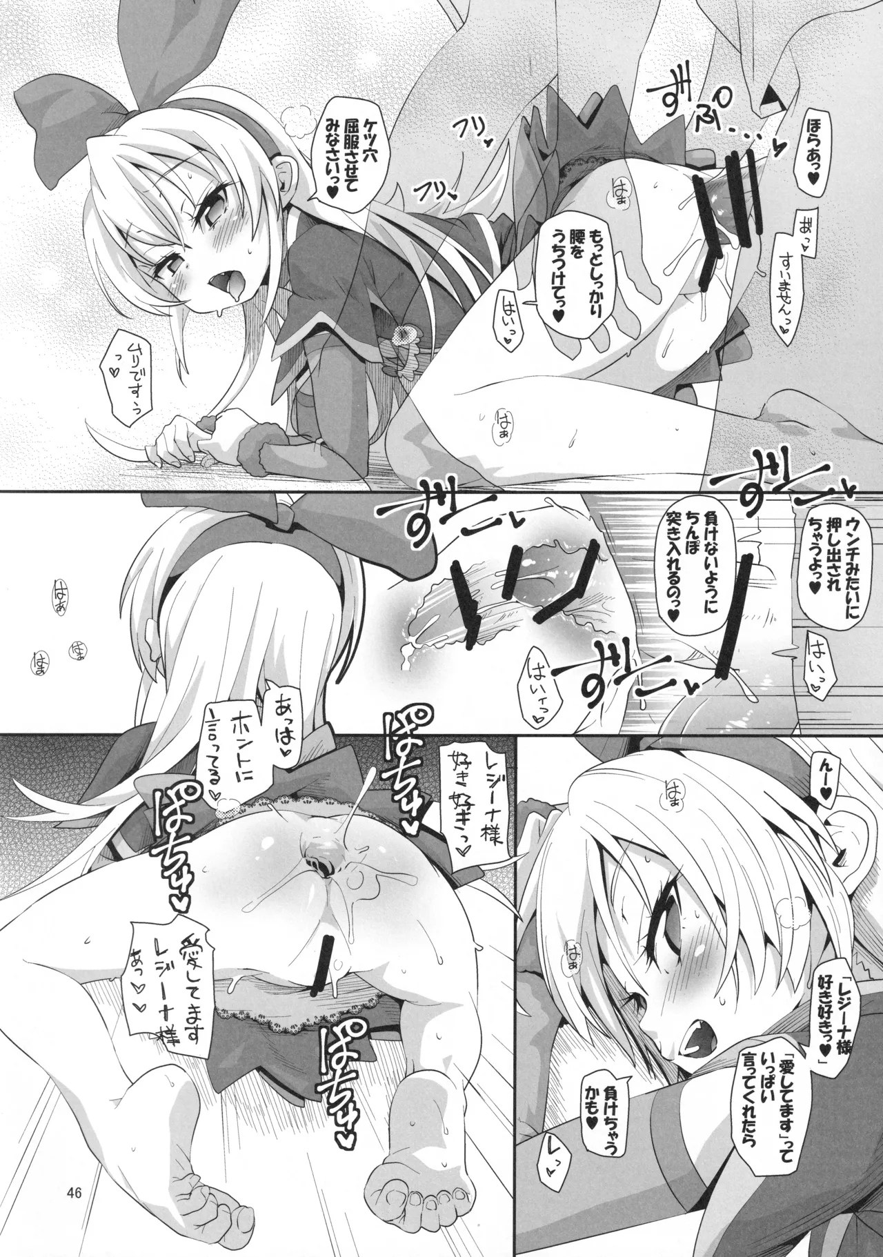 ジコチュー姫クロニクル Page.45