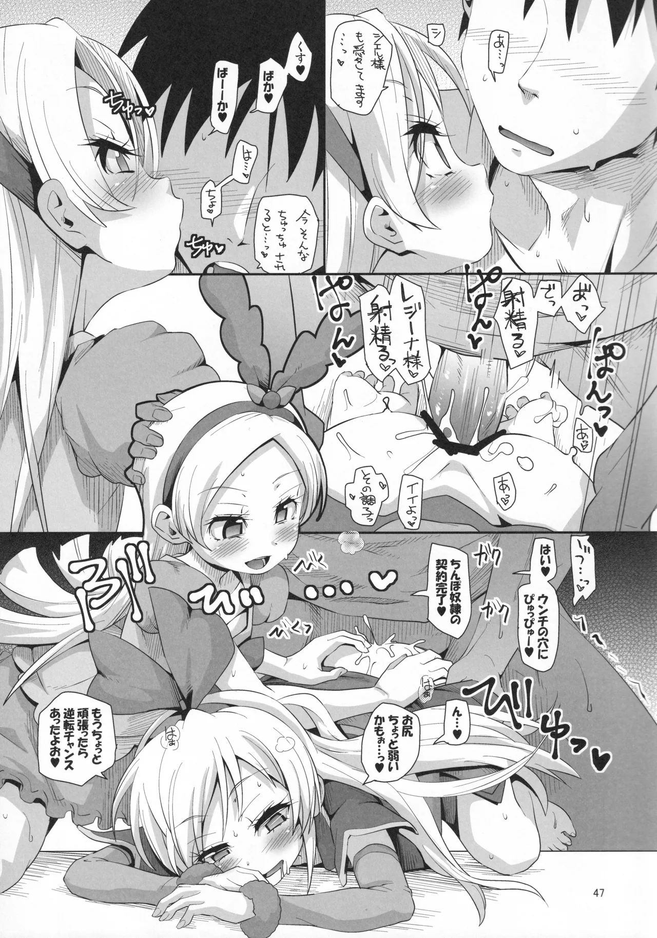 ジコチュー姫クロニクル Page.46