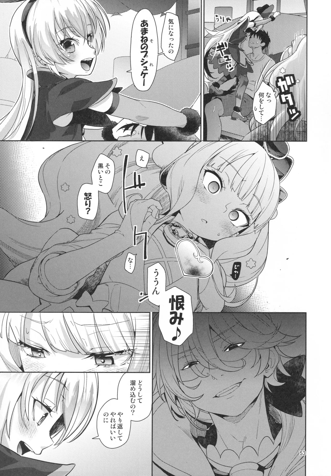 ジコチュー姫クロニクル Page.52