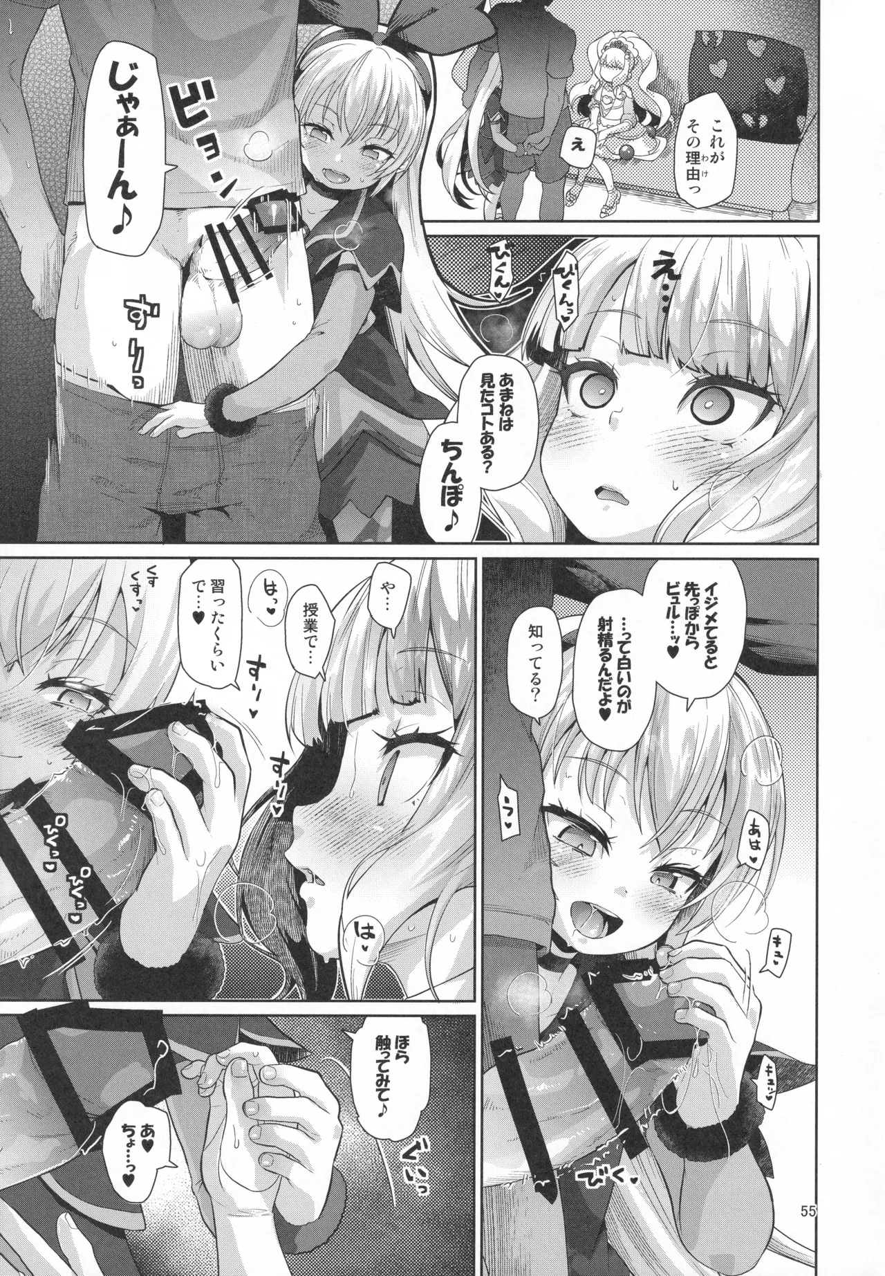 ジコチュー姫クロニクル Page.54