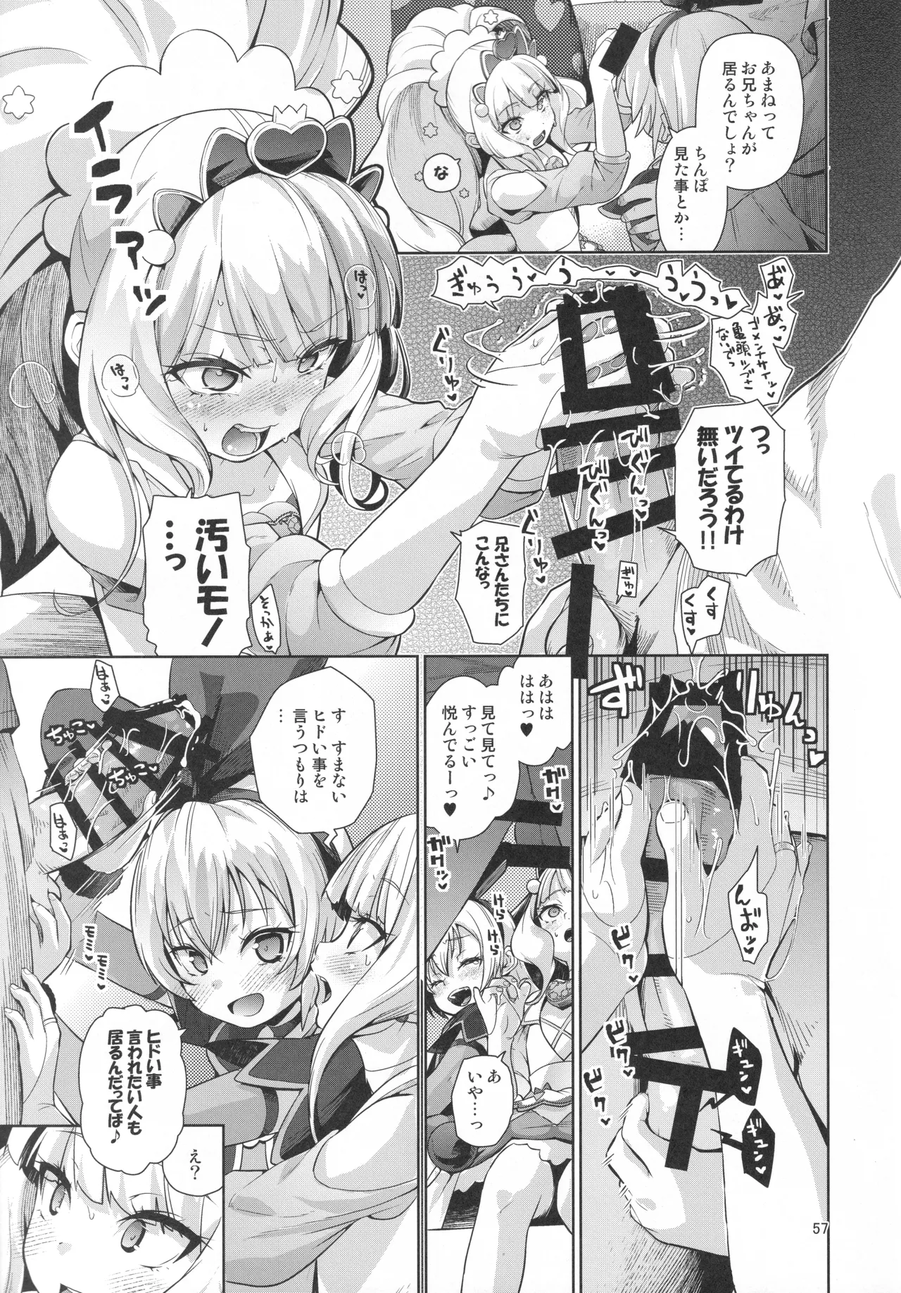 ジコチュー姫クロニクル Page.56