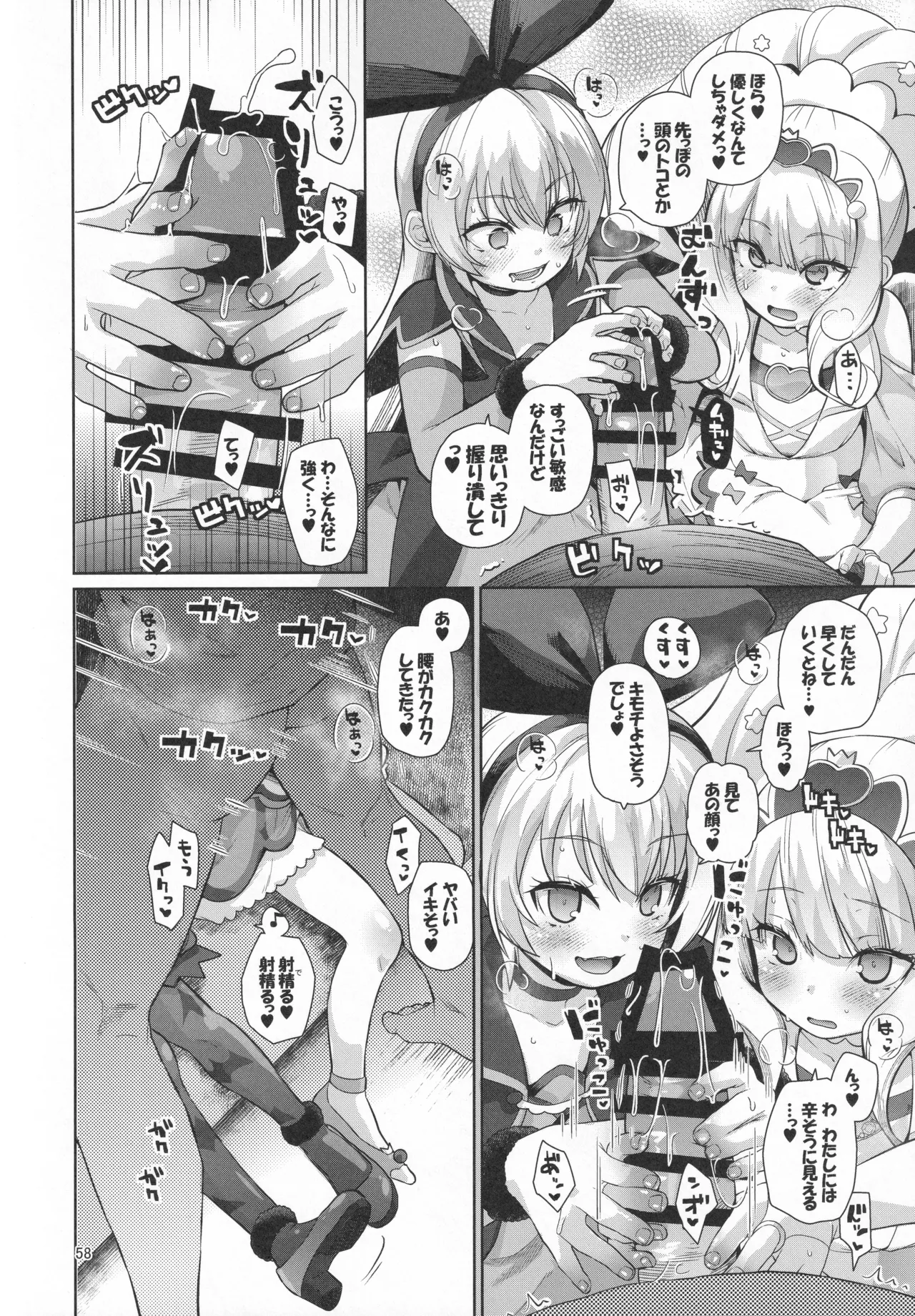 ジコチュー姫クロニクル Page.57