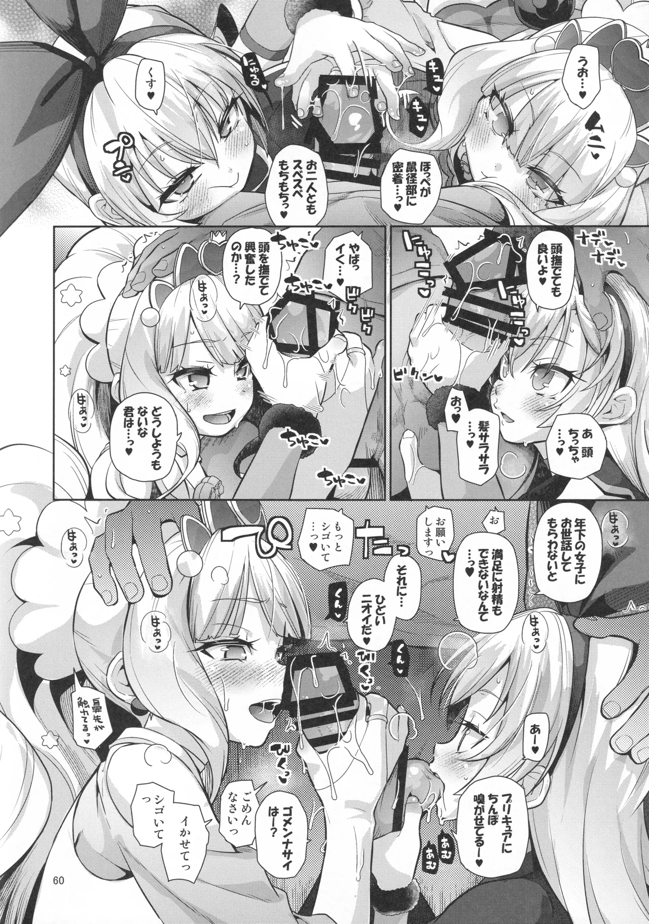 ジコチュー姫クロニクル Page.59