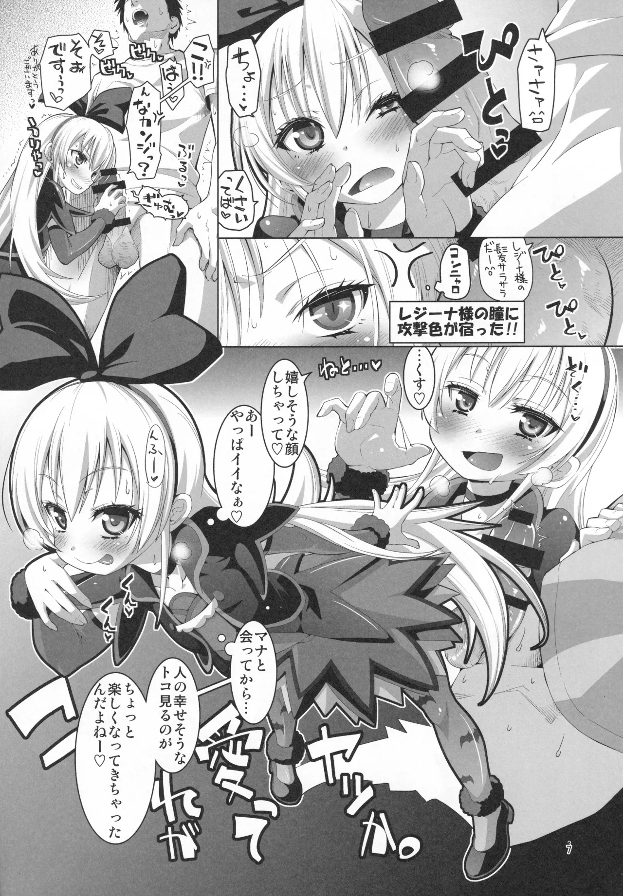ジコチュー姫クロニクル Page.6