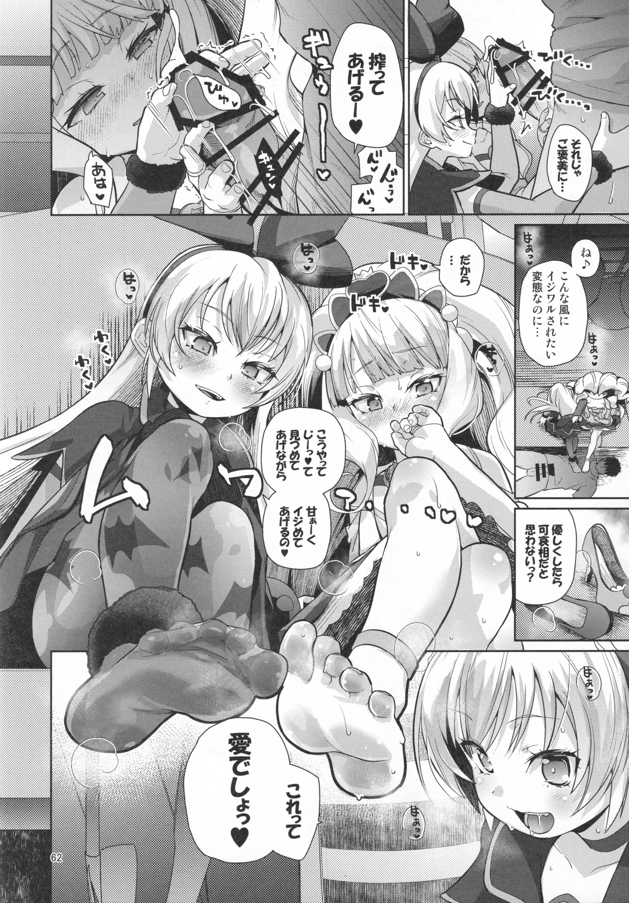 ジコチュー姫クロニクル Page.61