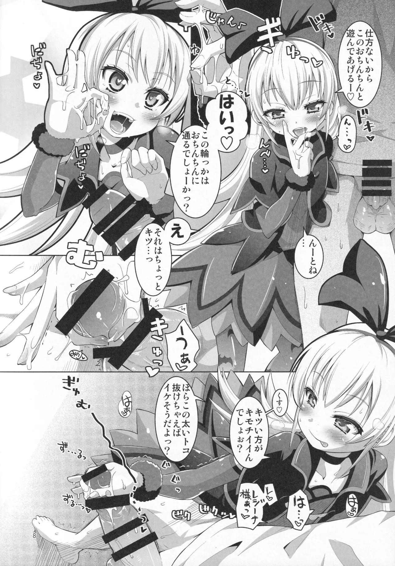 ジコチュー姫クロニクル Page.7