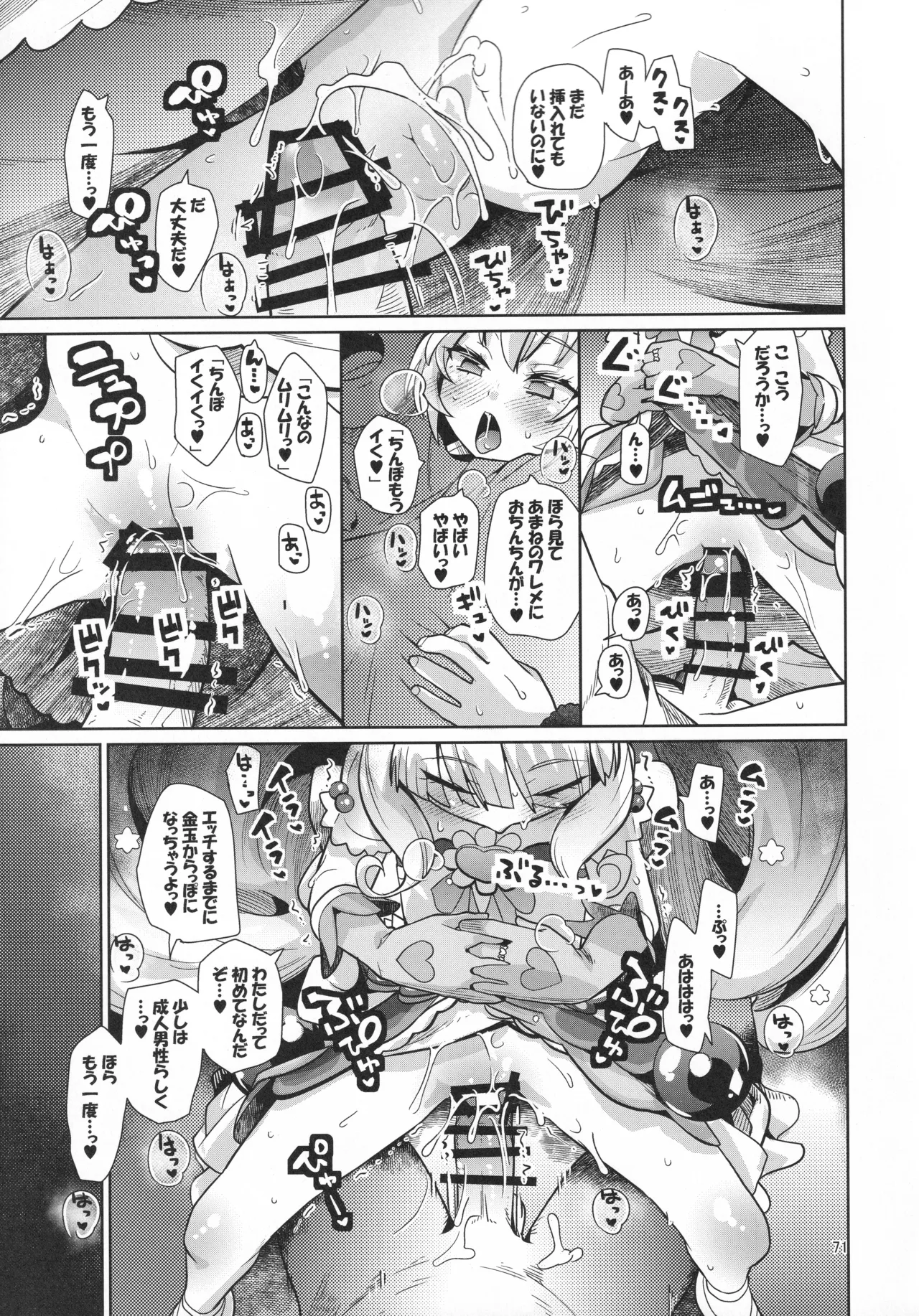 ジコチュー姫クロニクル Page.70