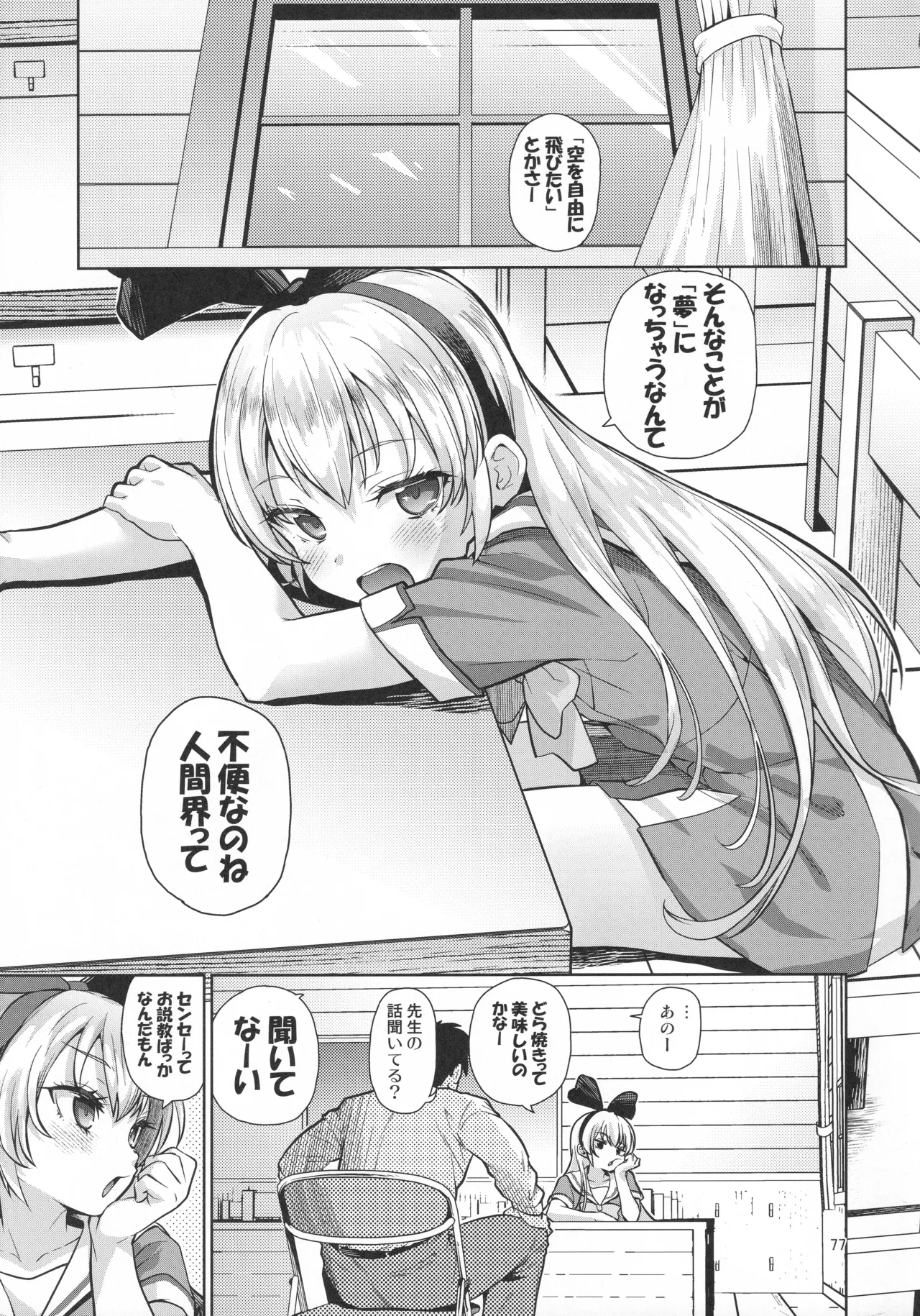 ジコチュー姫クロニクル Page.76