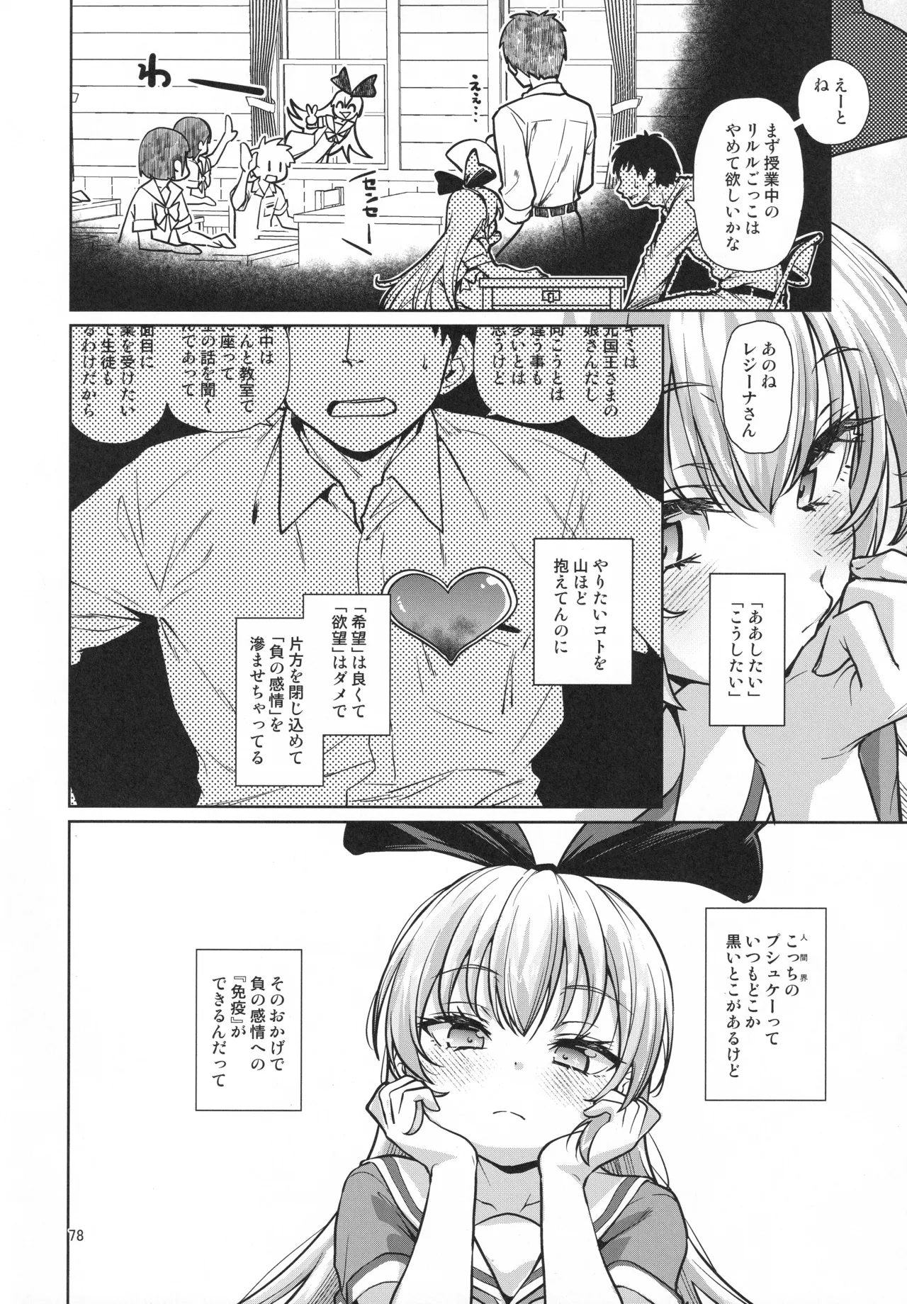 ジコチュー姫クロニクル Page.77