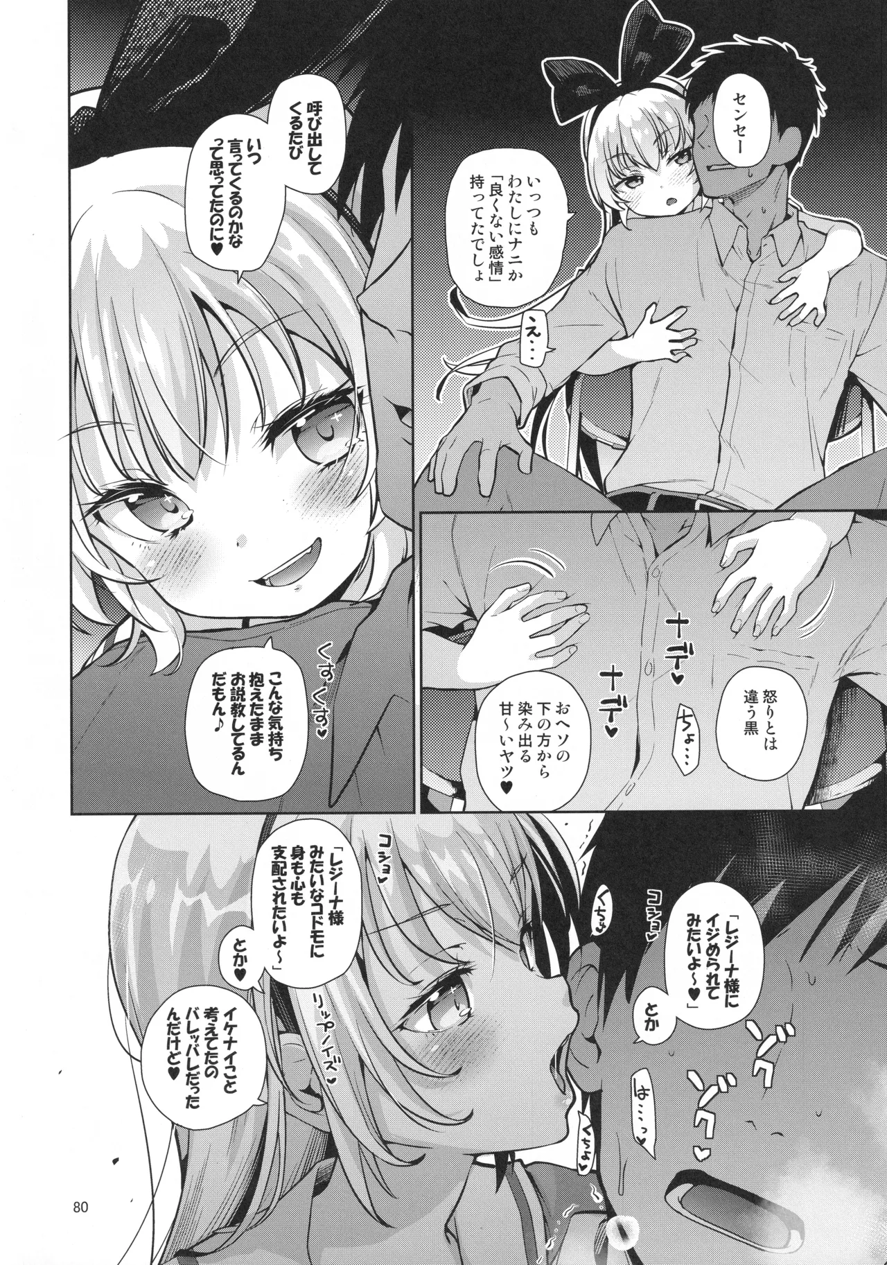 ジコチュー姫クロニクル Page.79