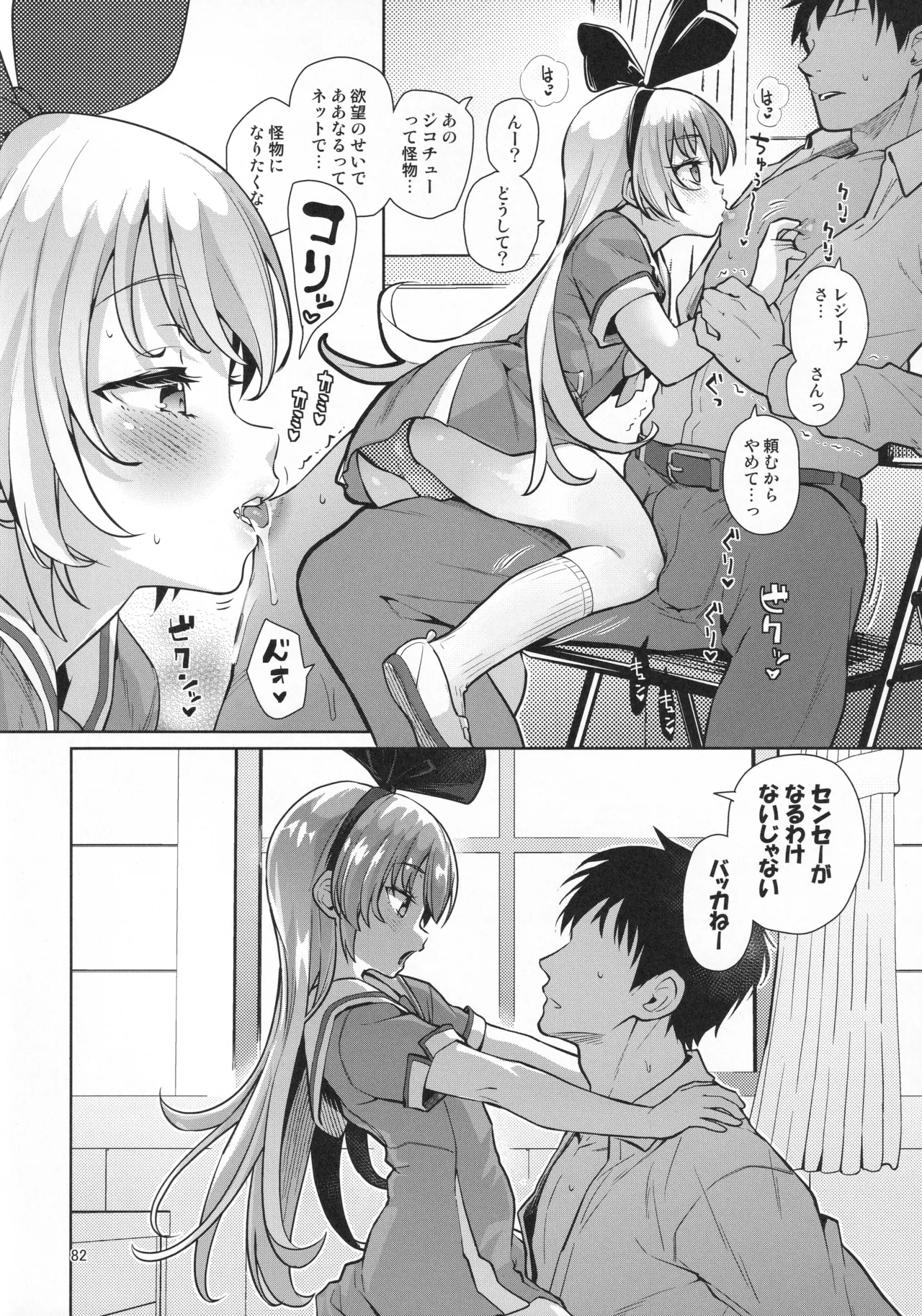 ジコチュー姫クロニクル Page.81