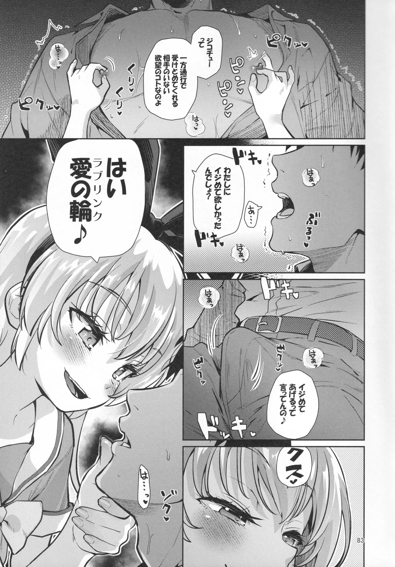 ジコチュー姫クロニクル Page.82