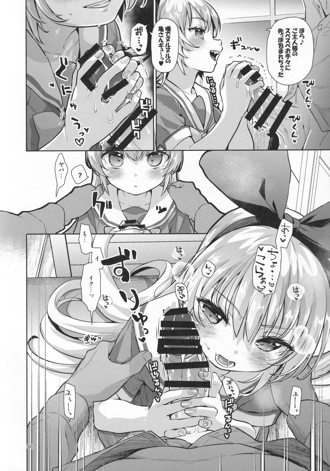 ジコチュー姫クロニクル Page.87