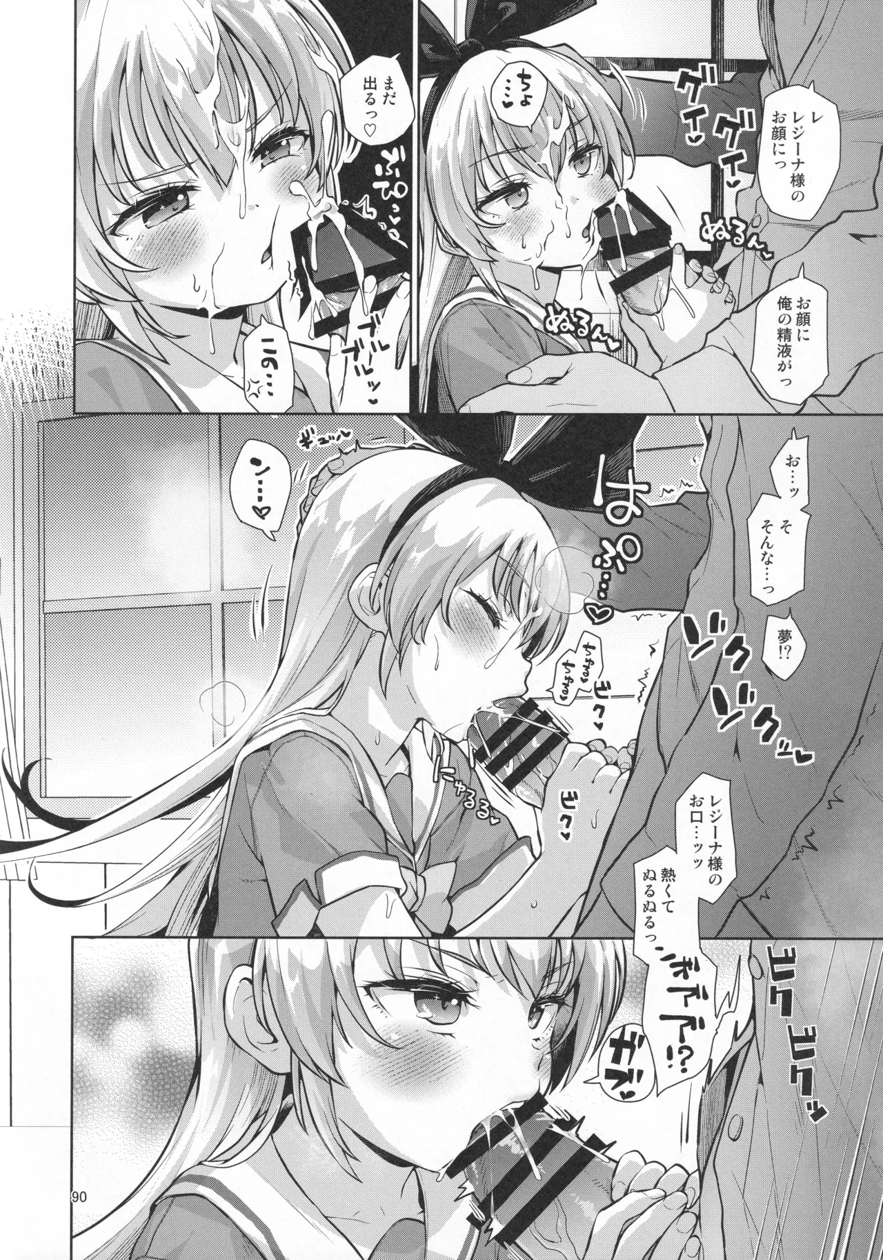 ジコチュー姫クロニクル Page.89