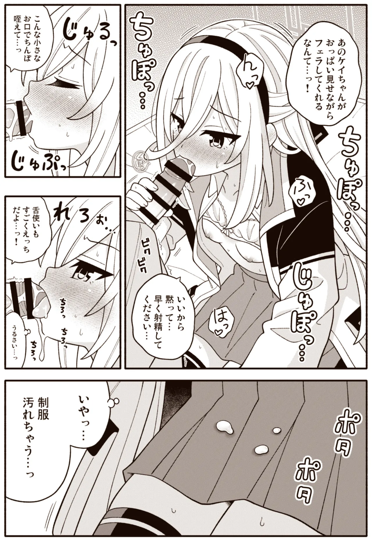 ケイちゃんChu Page.12