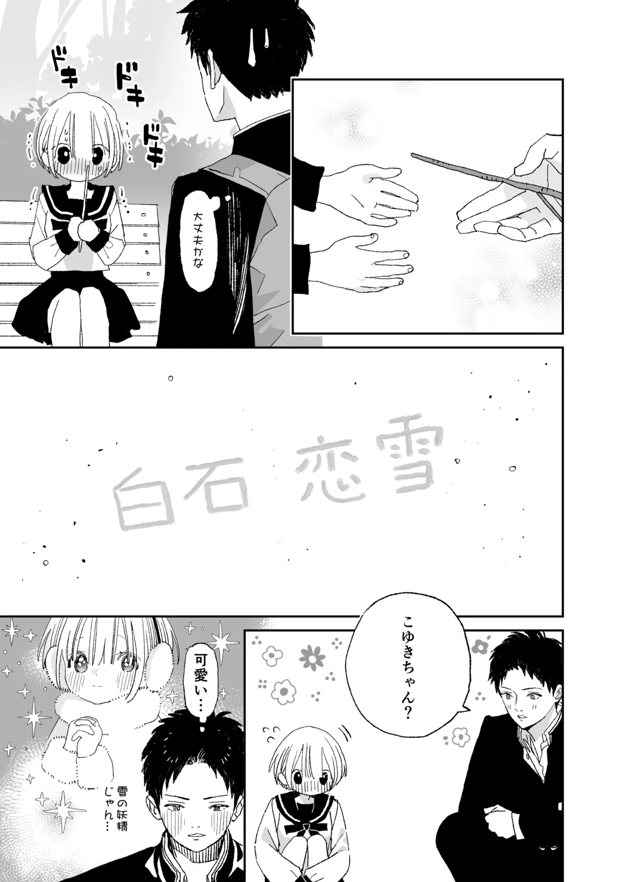 今度は絶対、好きな人とえっちがしたい Page.18