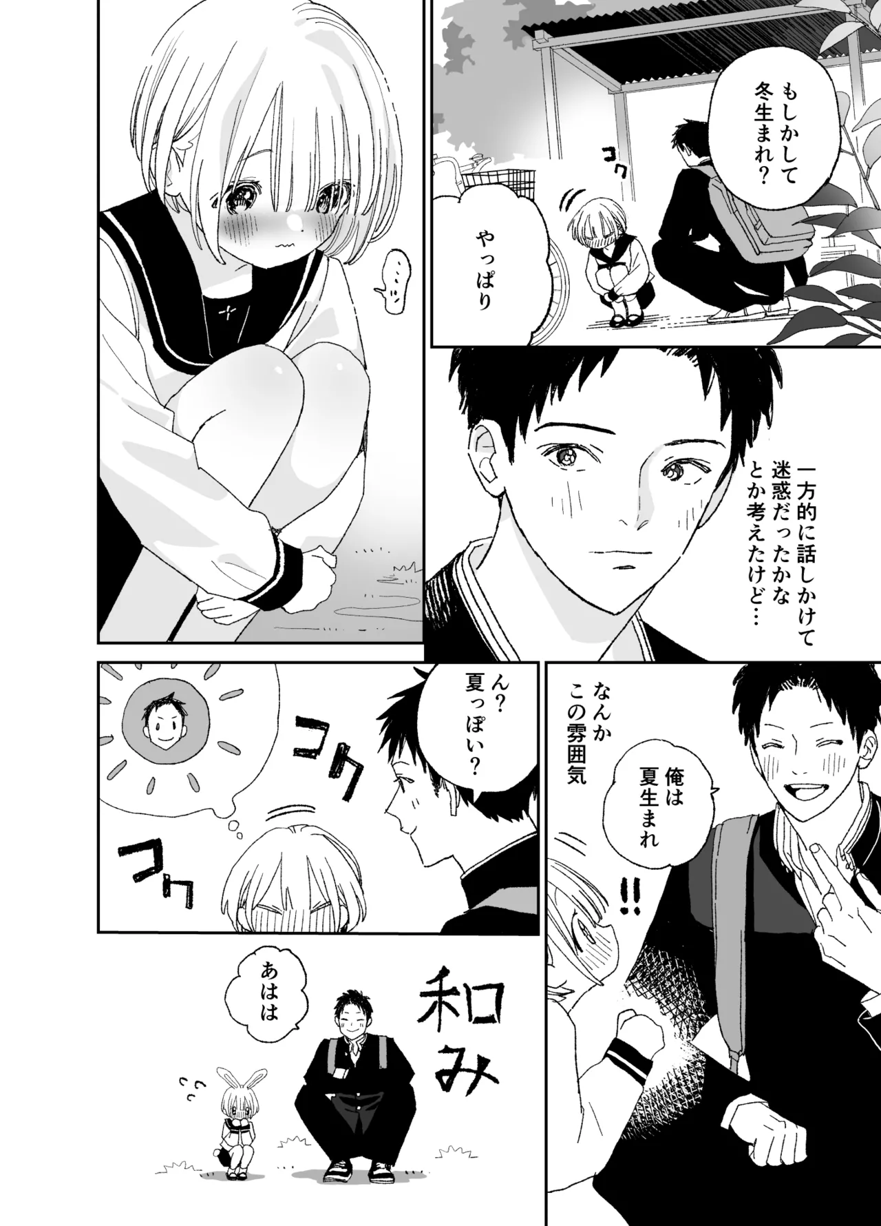 今度は絶対、好きな人とえっちがしたい Page.19