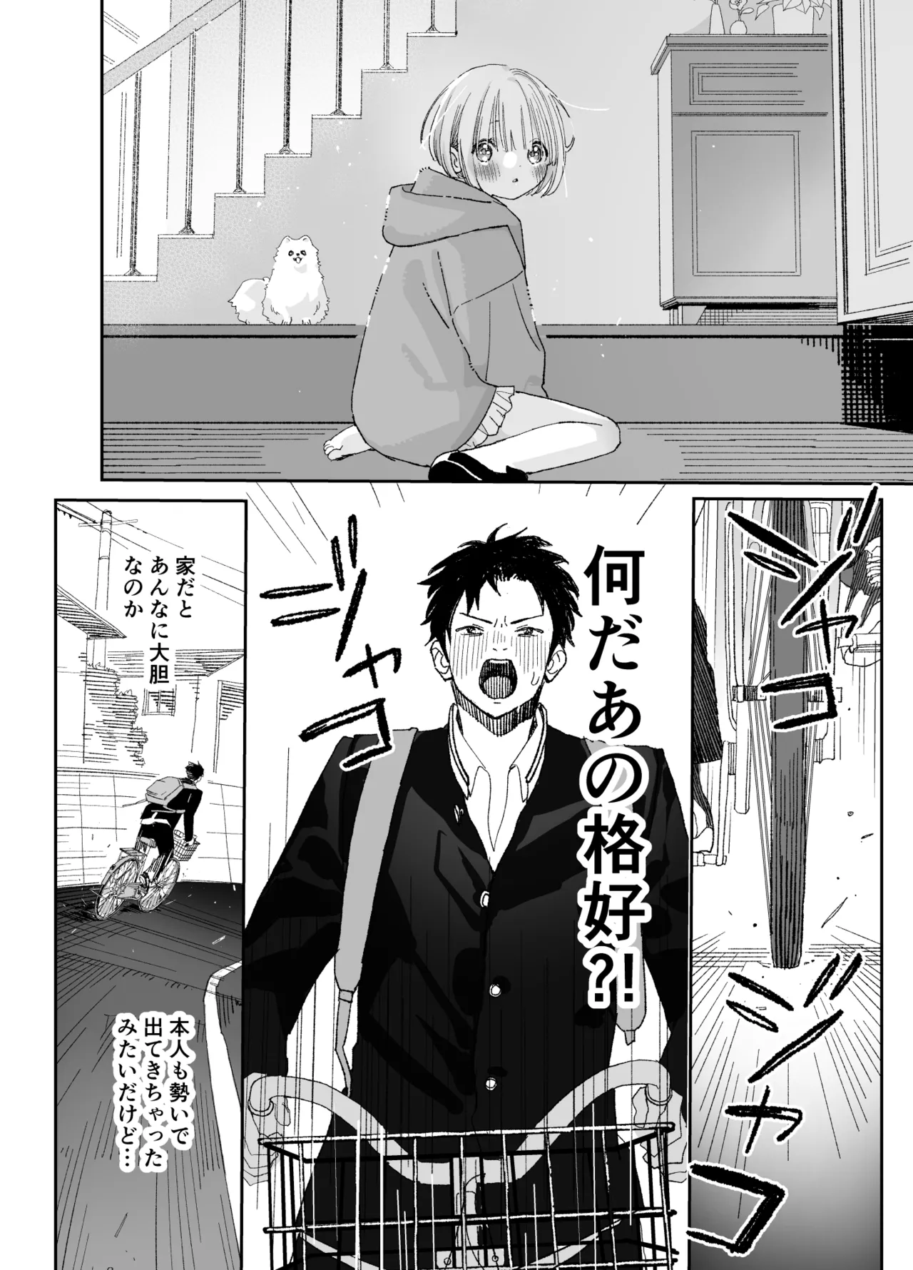 今度は絶対、好きな人とえっちがしたい Page.27