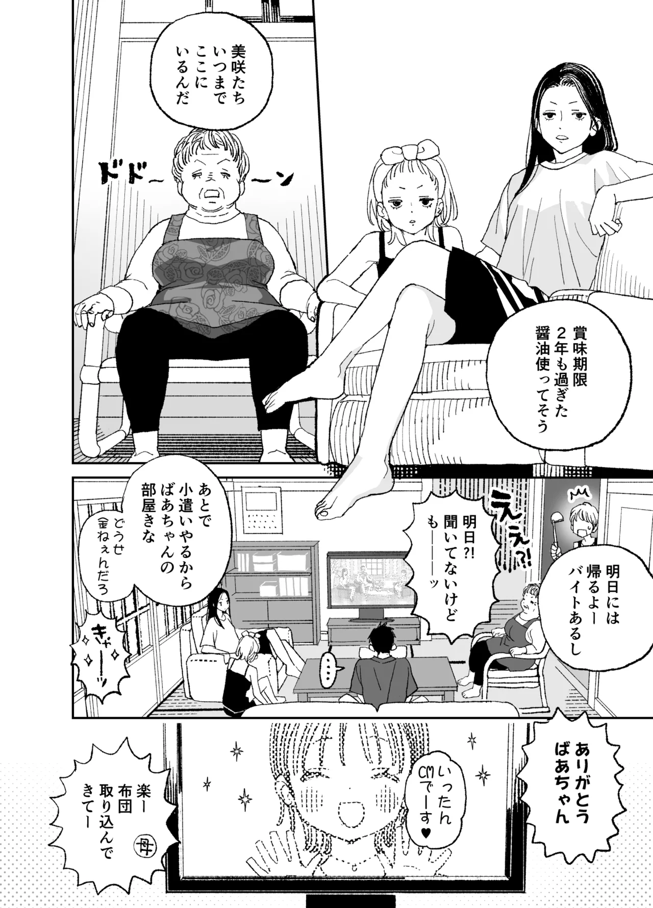 今度は絶対、好きな人とえっちがしたい Page.3