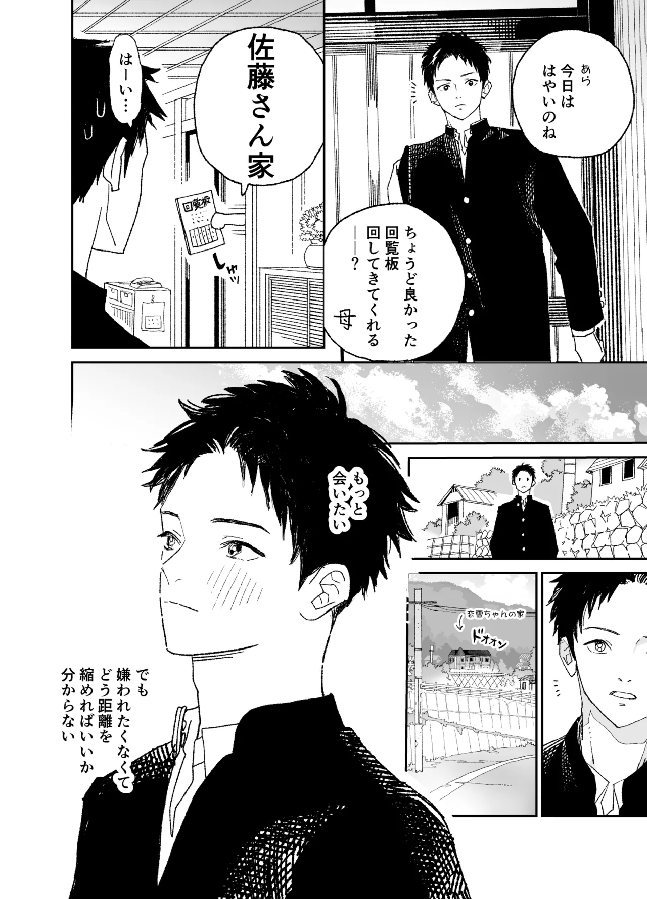 今度は絶対、好きな人とえっちがしたい Page.33