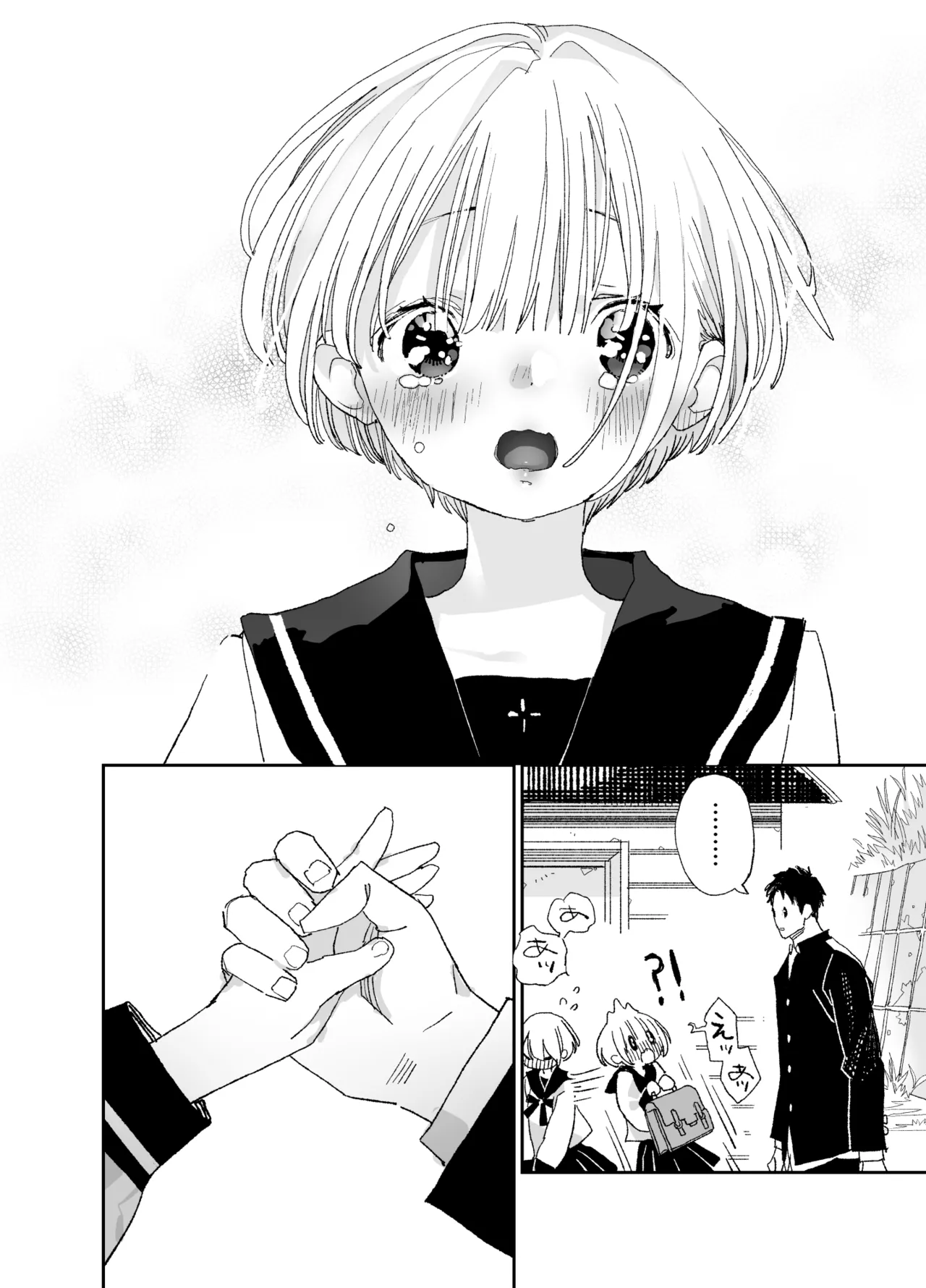 今度は絶対、好きな人とえっちがしたい Page.35