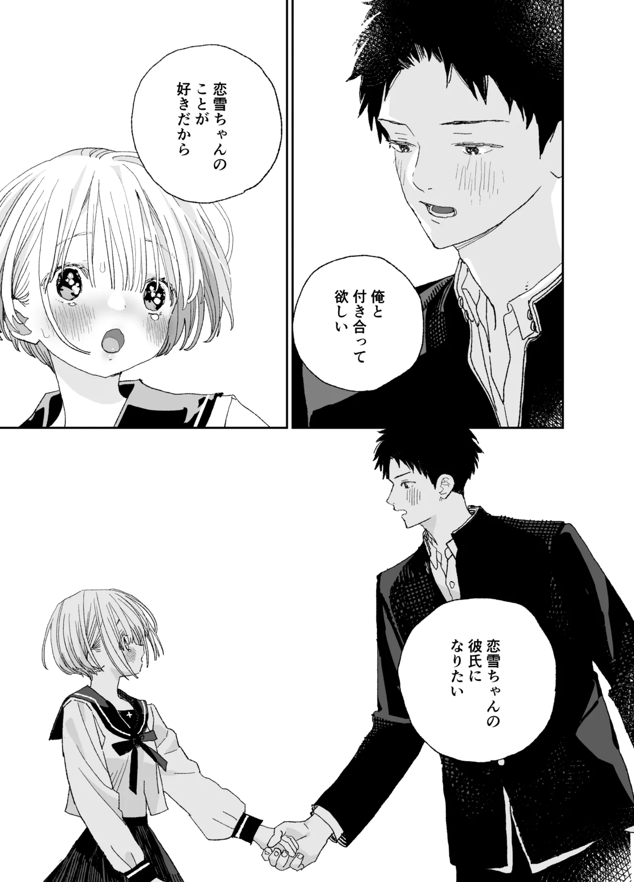 今度は絶対、好きな人とえっちがしたい Page.36