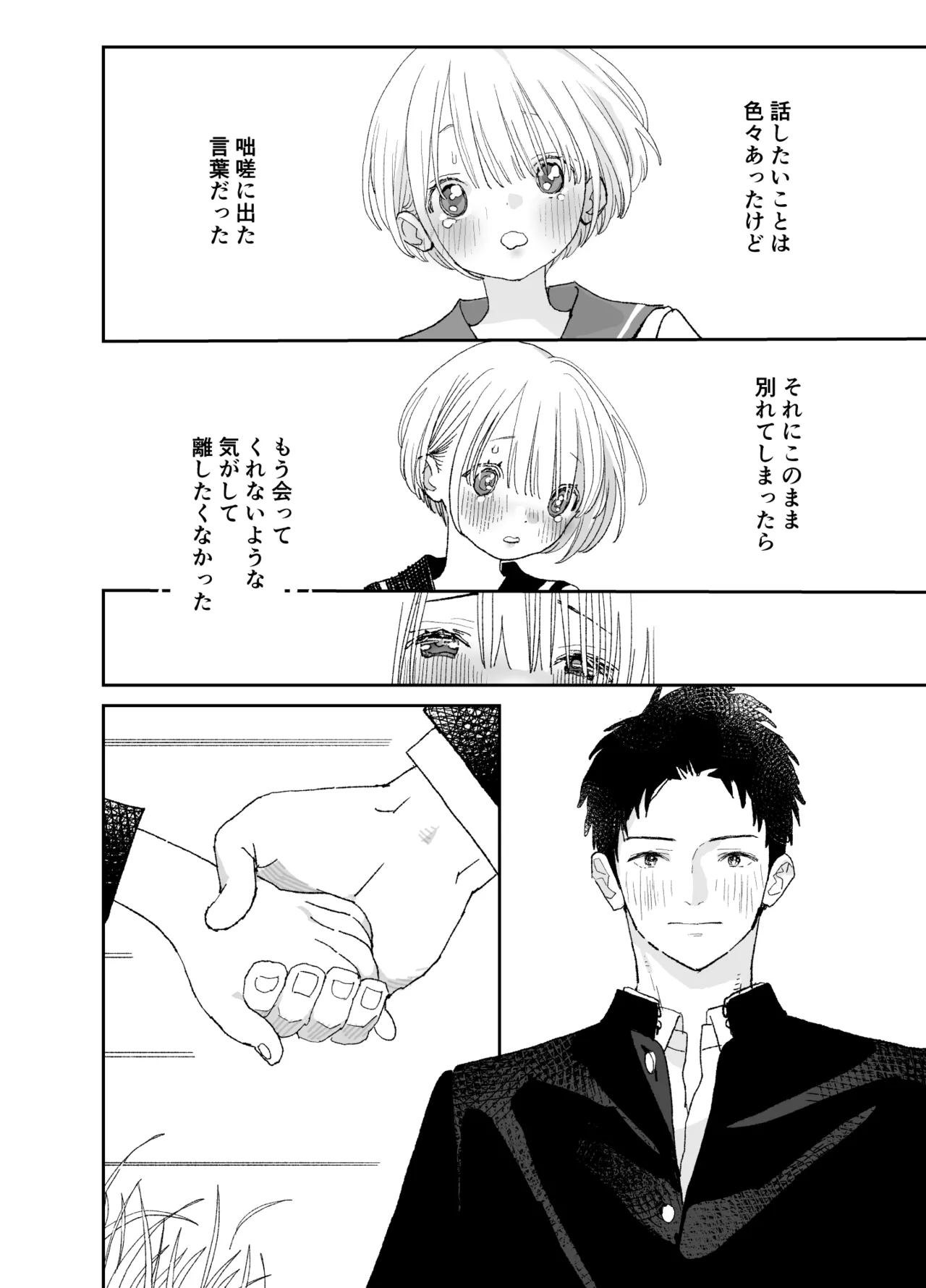 今度は絶対、好きな人とえっちがしたい Page.37