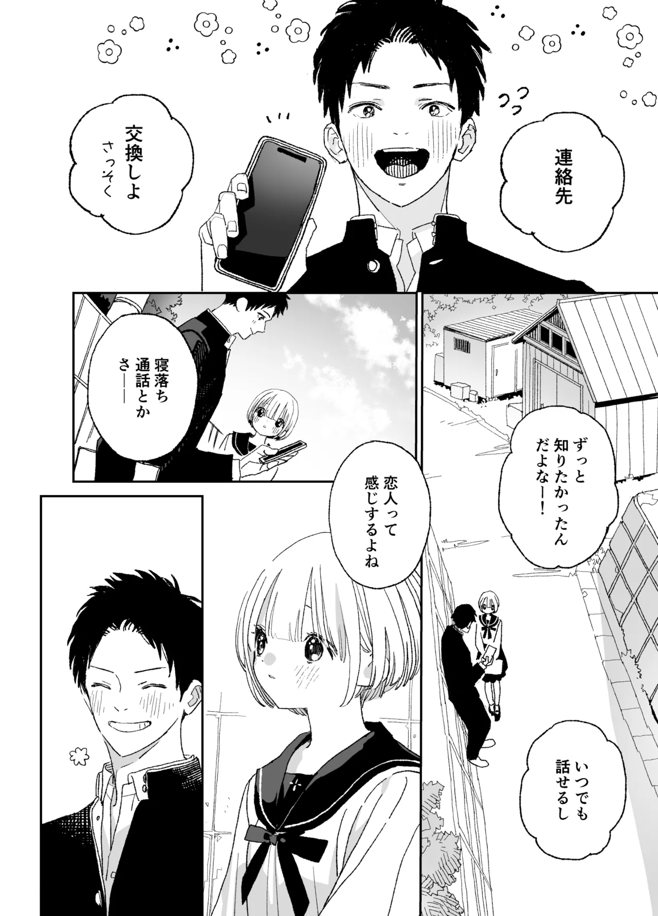 今度は絶対、好きな人とえっちがしたい Page.39