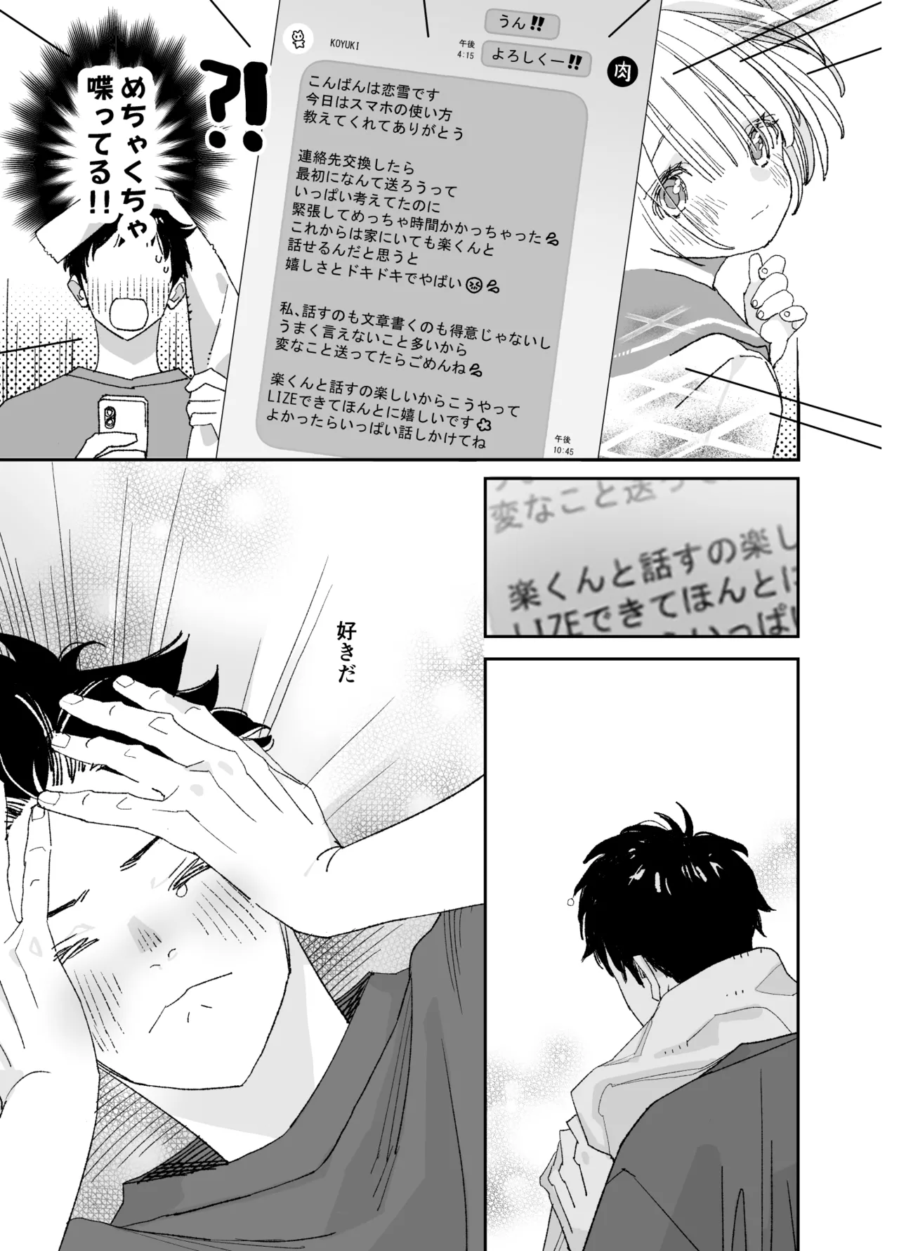 今度は絶対、好きな人とえっちがしたい Page.42