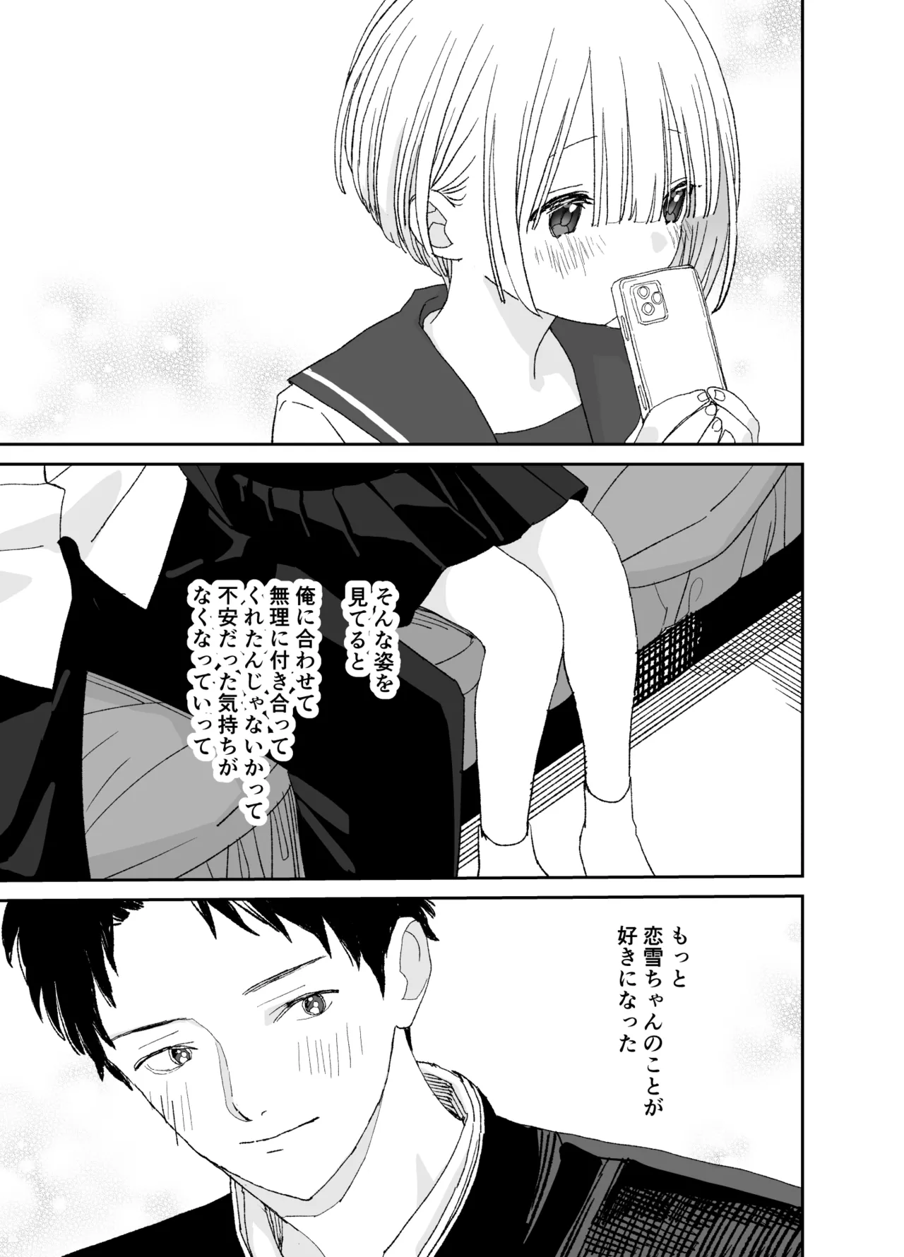 今度は絶対、好きな人とえっちがしたい Page.44