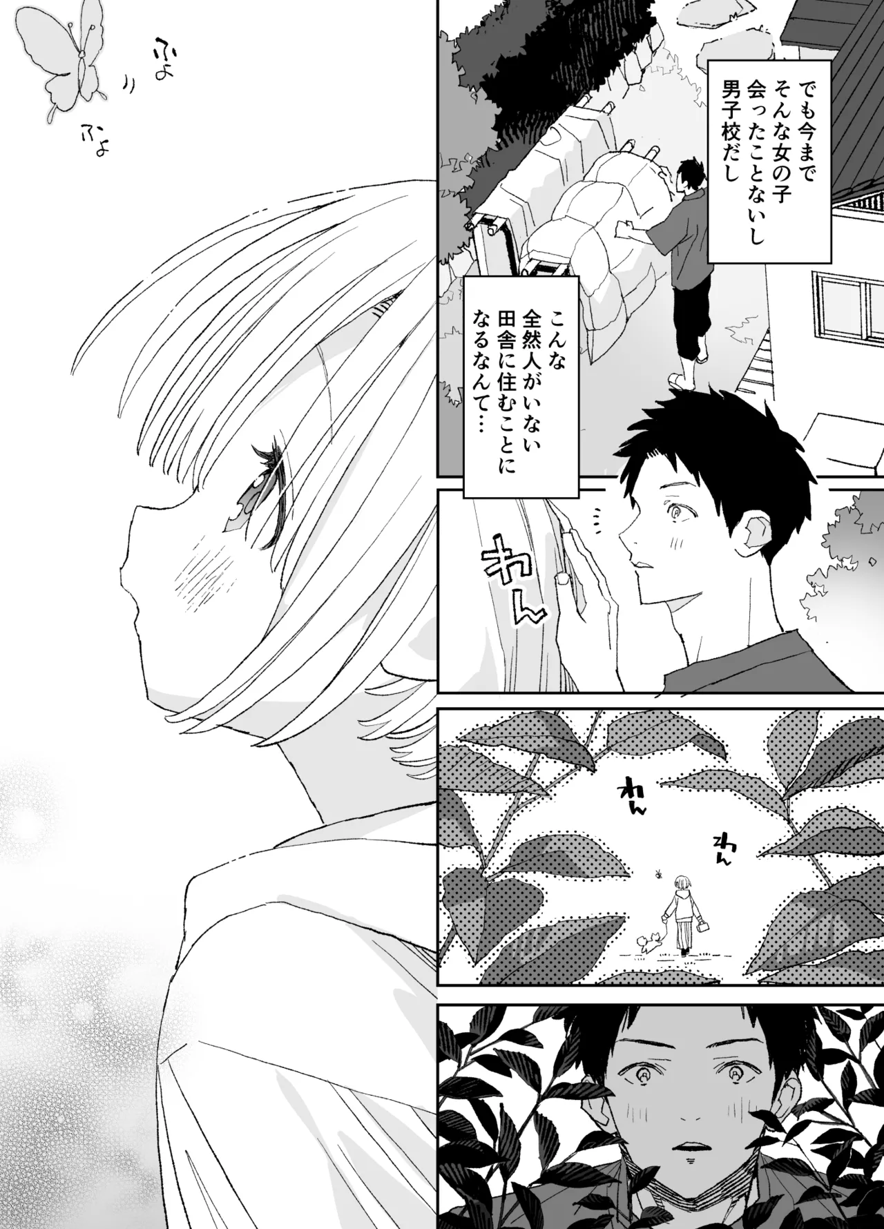 今度は絶対、好きな人とえっちがしたい Page.5